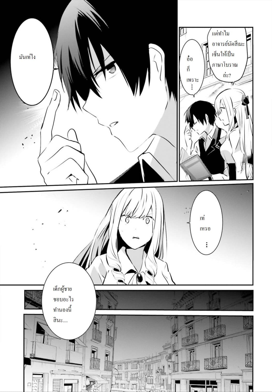 Kage no Jitsuryokusha ni Naritakute ชีวิตไม่ต้องเด่น ขอแค่เป็นเทพในเงา ตอนที่ 14 page 28