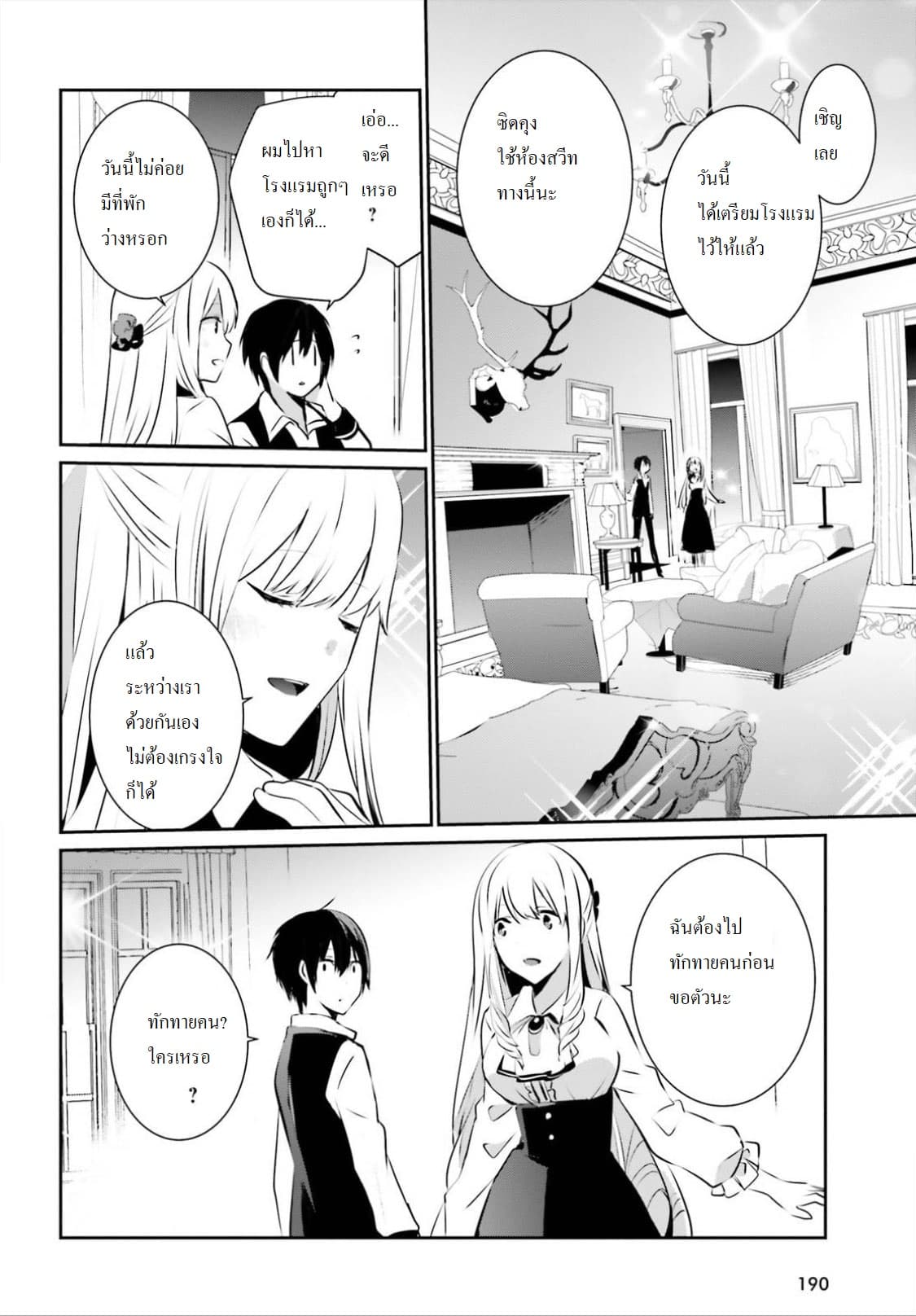 Kage no Jitsuryokusha ni Naritakute ชีวิตไม่ต้องเด่น ขอแค่เป็นเทพในเงา ตอนที่ 14 page 29