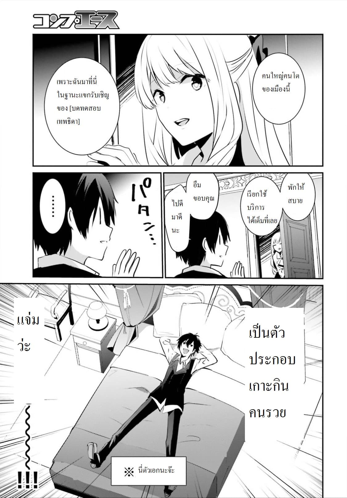 Kage no Jitsuryokusha ni Naritakute ชีวิตไม่ต้องเด่น ขอแค่เป็นเทพในเงา ตอนที่ 14 page 30