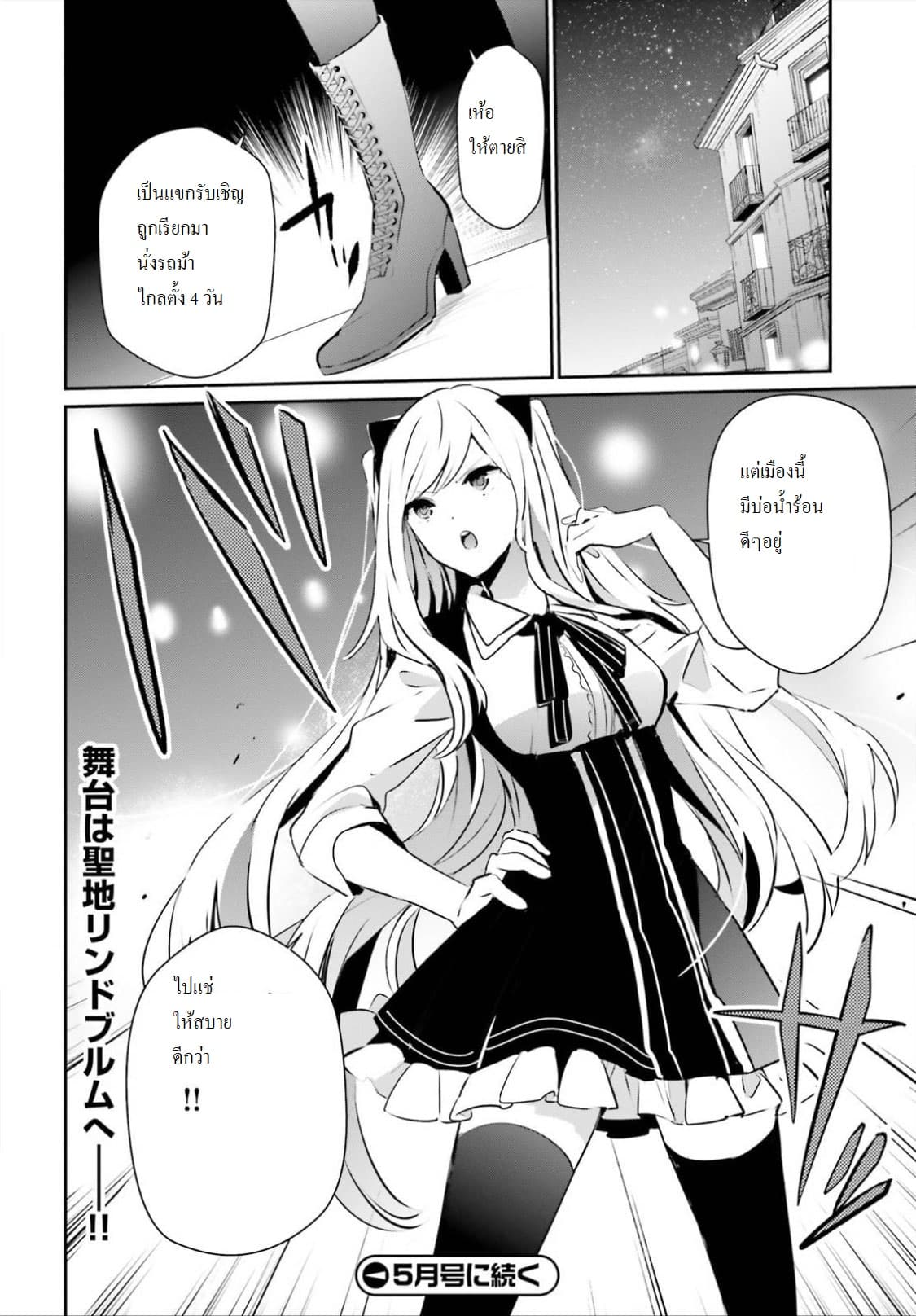 Kage no Jitsuryokusha ni Naritakute ชีวิตไม่ต้องเด่น ขอแค่เป็นเทพในเงา ตอนที่ 14 page 31