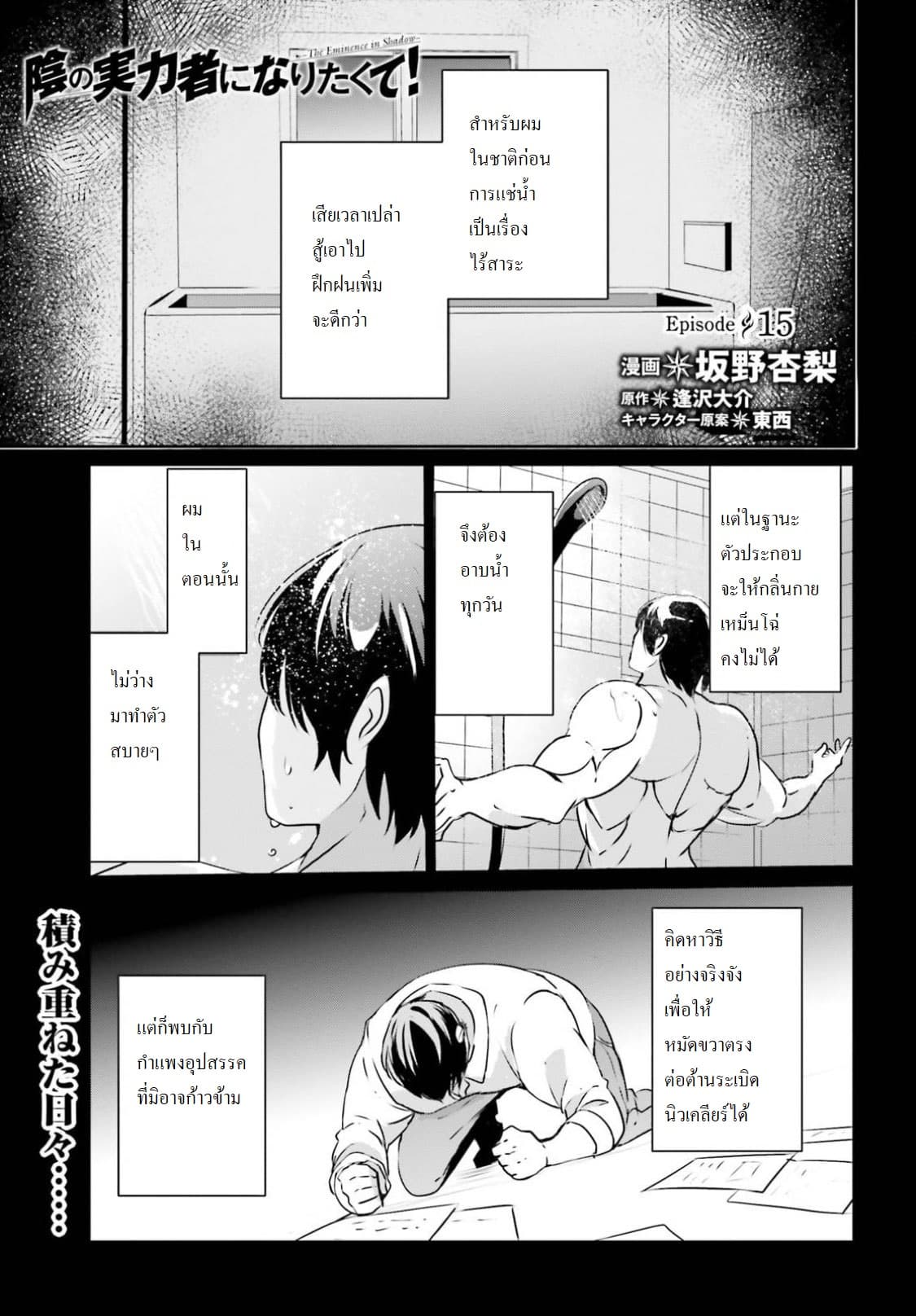 Kage no Jitsuryokusha ni Naritakute ชีวิตไม่ต้องเด่น ขอแค่เป็นเทพในเงา ตอนที่ 15 page 0