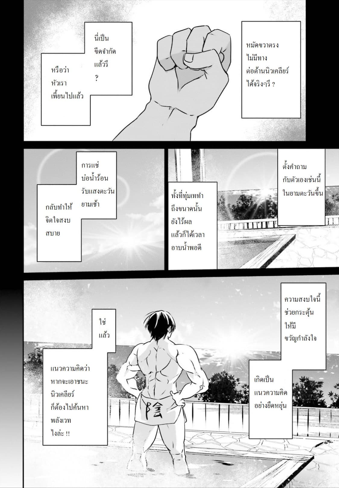 Kage no Jitsuryokusha ni Naritakute ชีวิตไม่ต้องเด่น ขอแค่เป็นเทพในเงา ตอนที่ 15 page 1