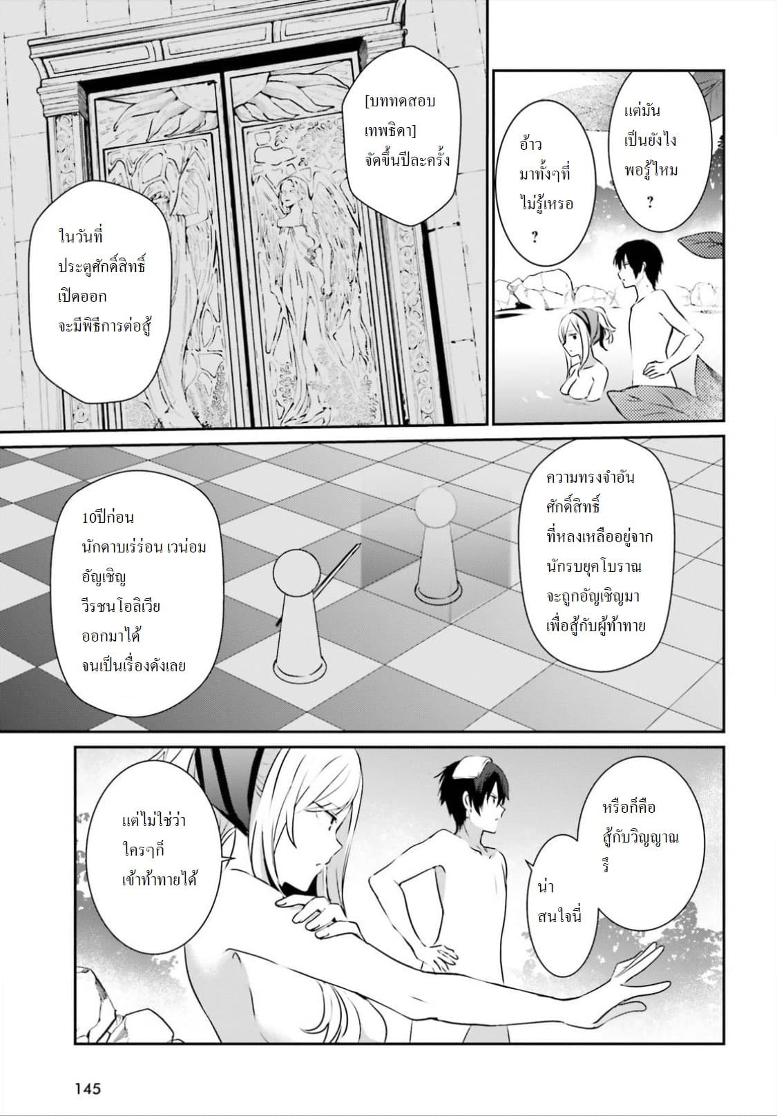 Kage no Jitsuryokusha ni Naritakute ชีวิตไม่ต้องเด่น ขอแค่เป็นเทพในเงา ตอนที่ 15 page 4