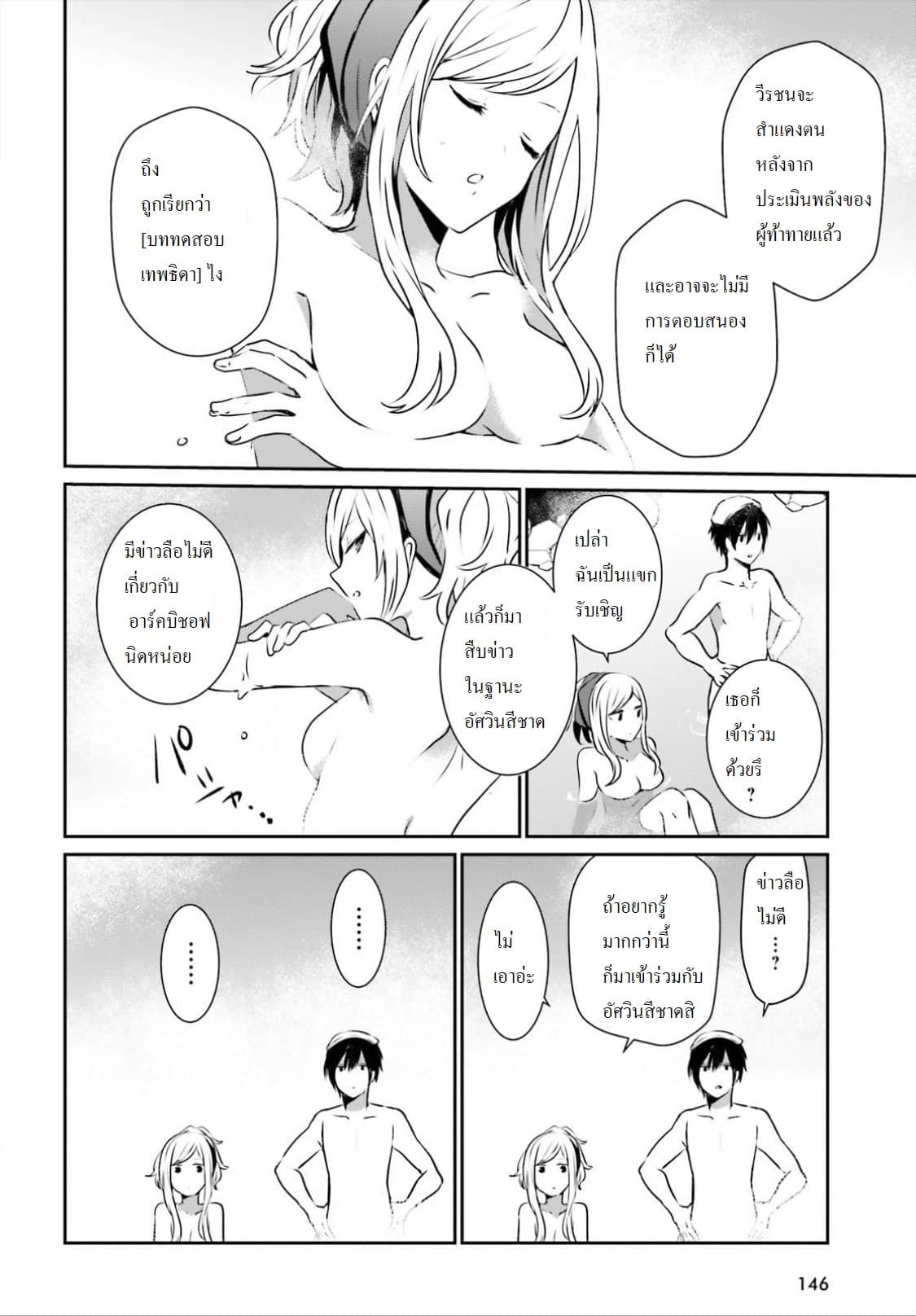 Kage no Jitsuryokusha ni Naritakute ชีวิตไม่ต้องเด่น ขอแค่เป็นเทพในเงา ตอนที่ 15 page 5