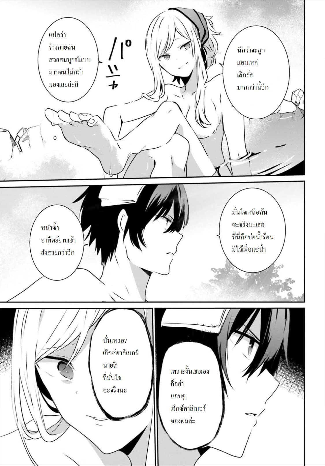 Kage no Jitsuryokusha ni Naritakute ชีวิตไม่ต้องเด่น ขอแค่เป็นเทพในเงา ตอนที่ 15 page 6