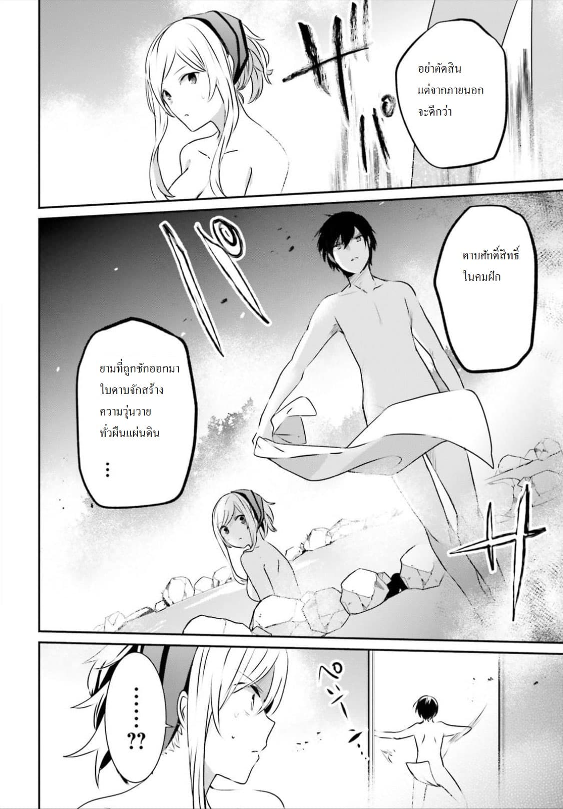 Kage no Jitsuryokusha ni Naritakute ชีวิตไม่ต้องเด่น ขอแค่เป็นเทพในเงา ตอนที่ 15 page 7