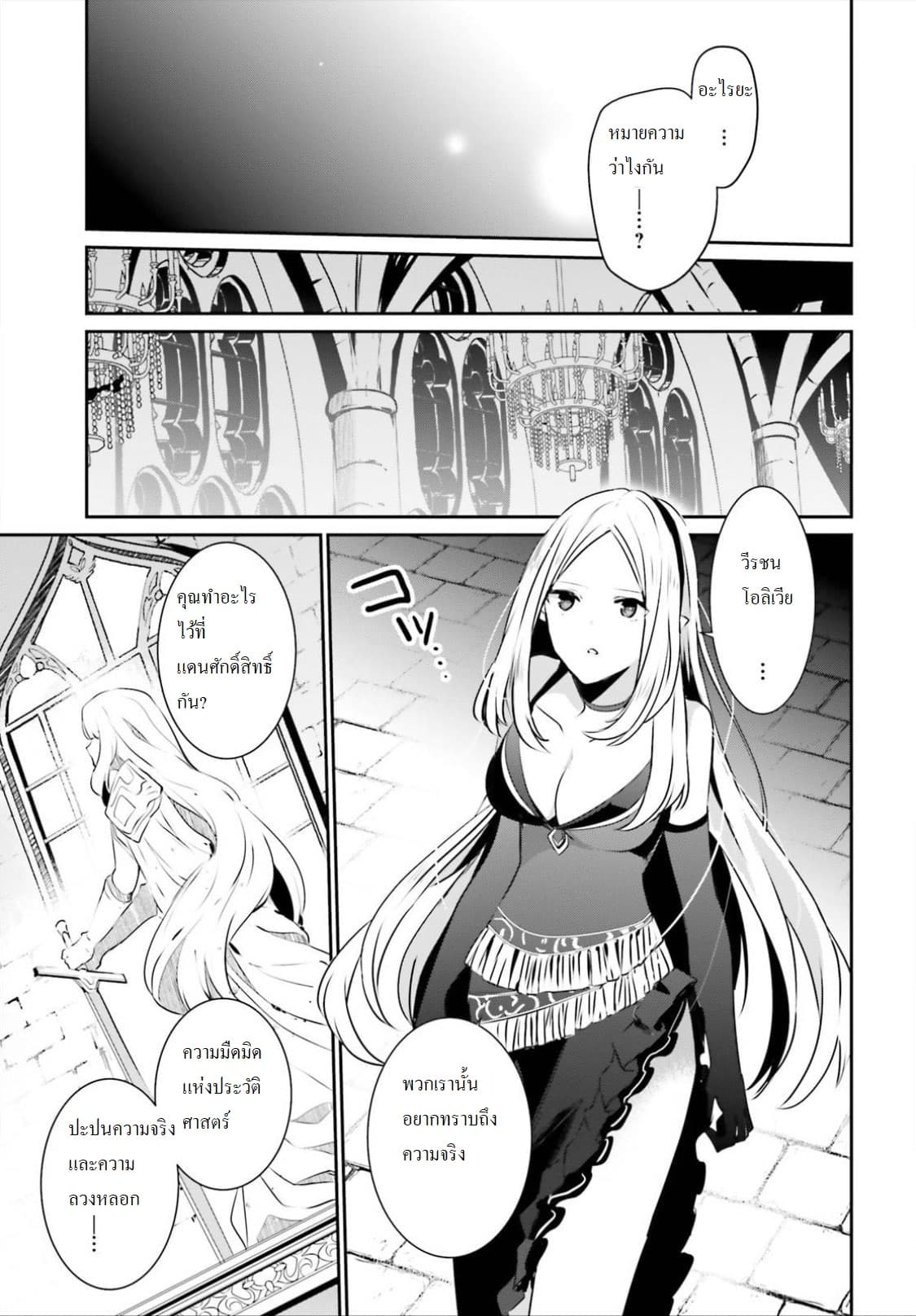 Kage no Jitsuryokusha ni Naritakute ชีวิตไม่ต้องเด่น ขอแค่เป็นเทพในเงา ตอนที่ 15 page 8