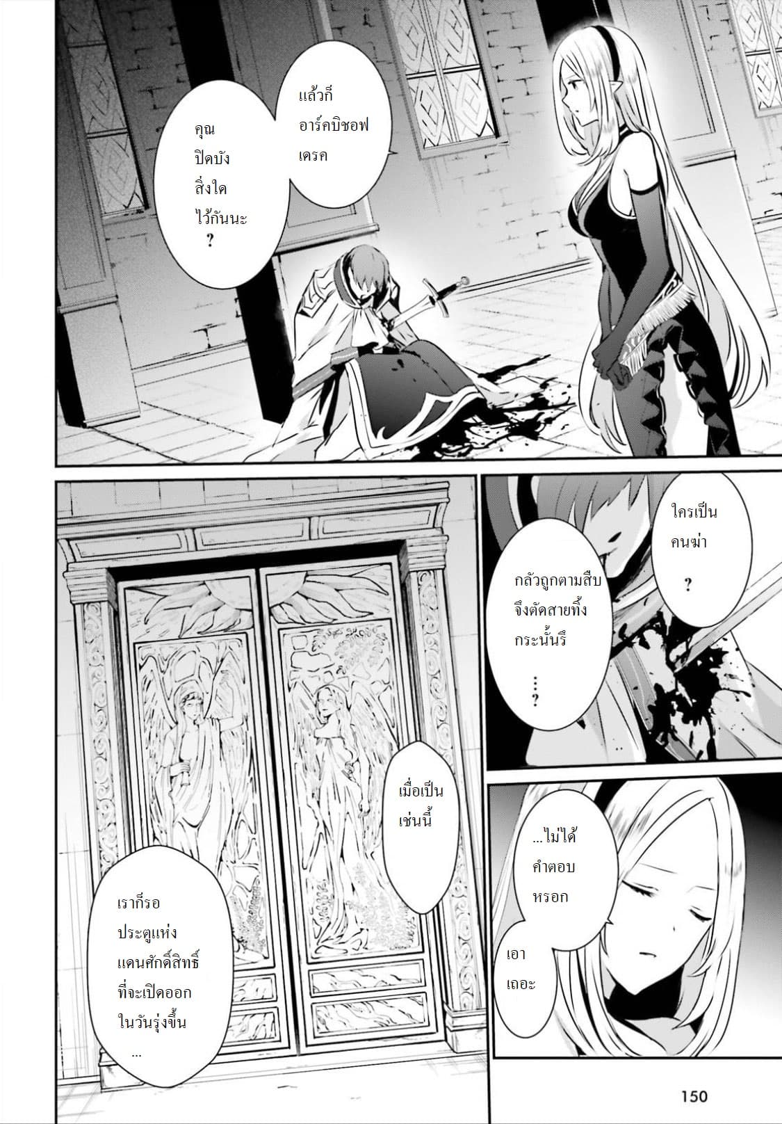 Kage no Jitsuryokusha ni Naritakute ชีวิตไม่ต้องเด่น ขอแค่เป็นเทพในเงา ตอนที่ 15 page 9