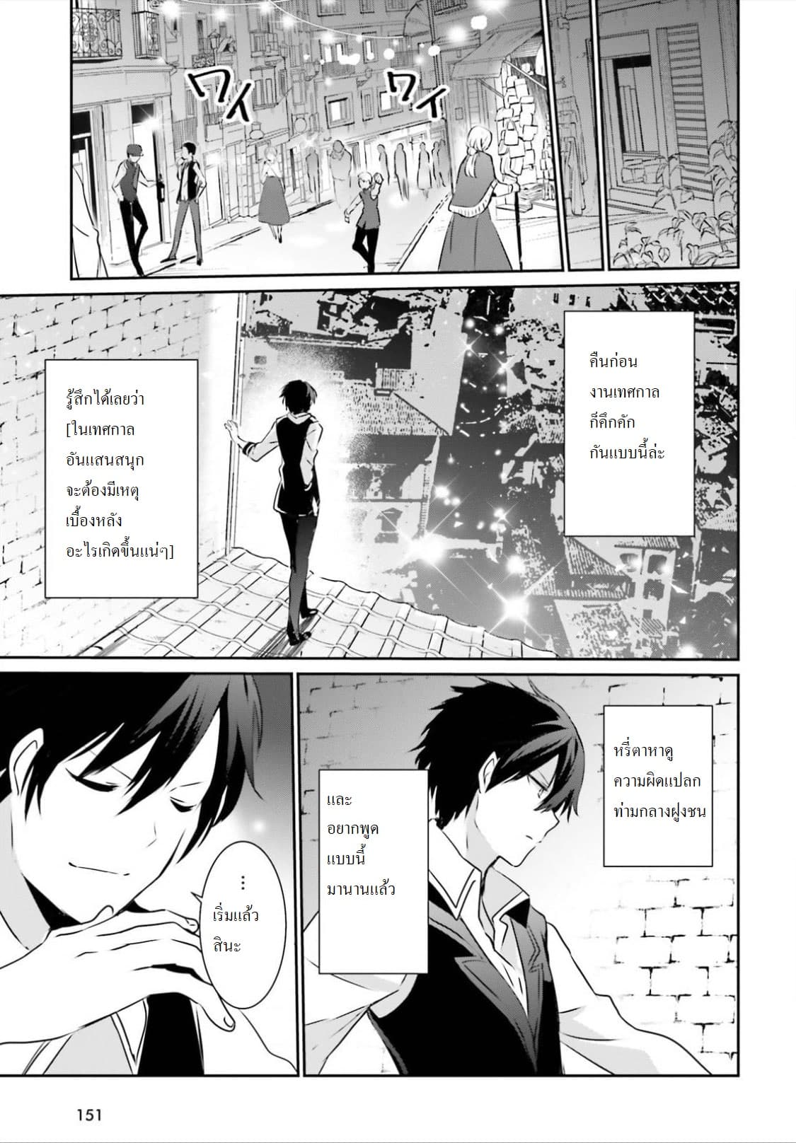 Kage no Jitsuryokusha ni Naritakute ชีวิตไม่ต้องเด่น ขอแค่เป็นเทพในเงา ตอนที่ 15 page 10