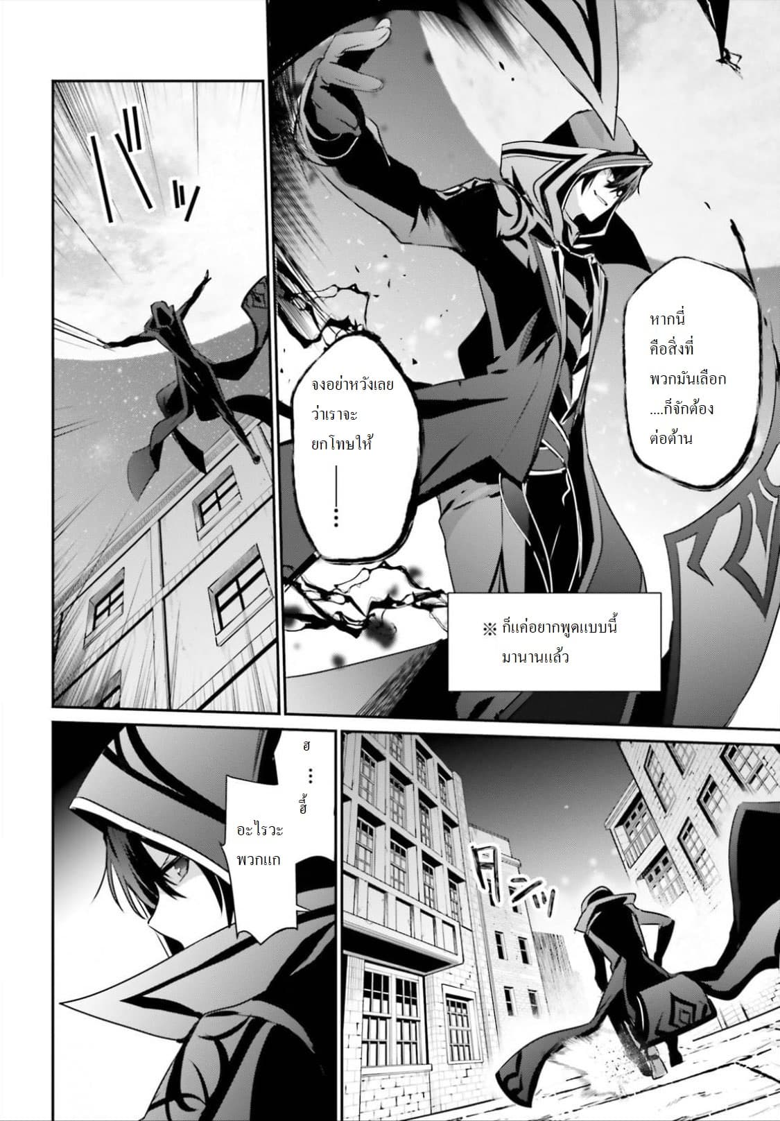 Kage no Jitsuryokusha ni Naritakute ชีวิตไม่ต้องเด่น ขอแค่เป็นเทพในเงา ตอนที่ 15 page 11