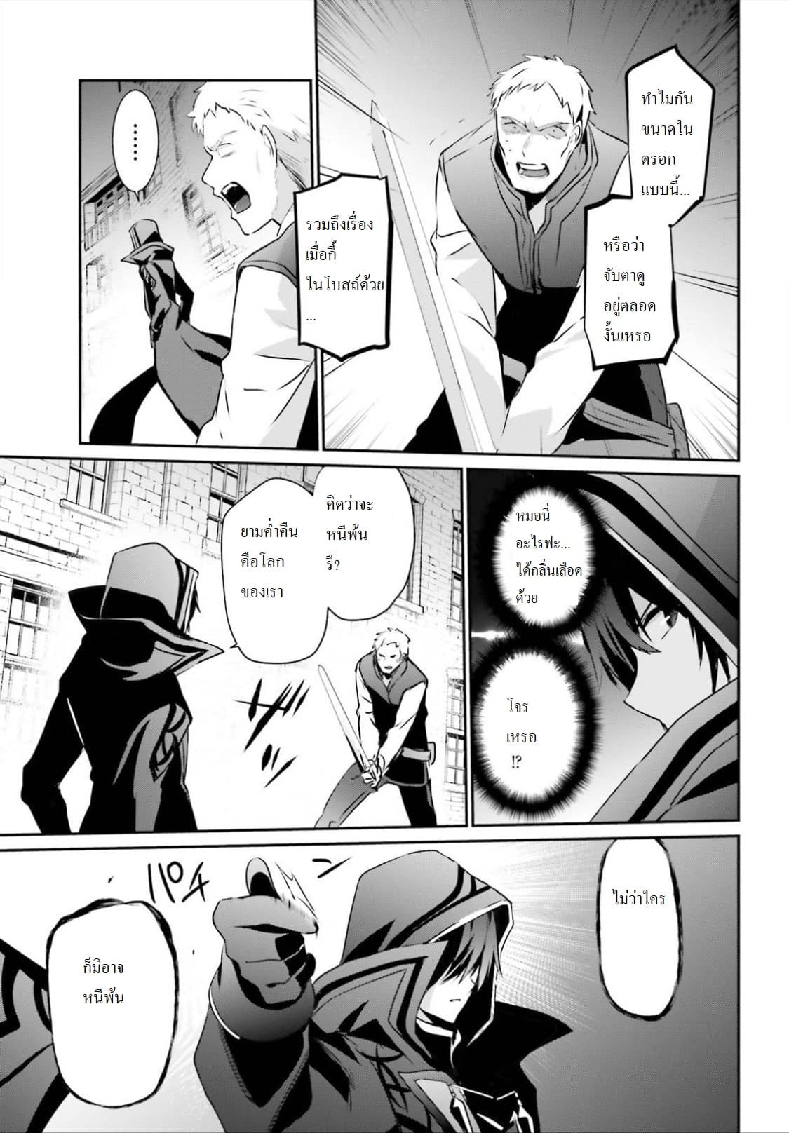 Kage no Jitsuryokusha ni Naritakute ชีวิตไม่ต้องเด่น ขอแค่เป็นเทพในเงา ตอนที่ 15 page 12