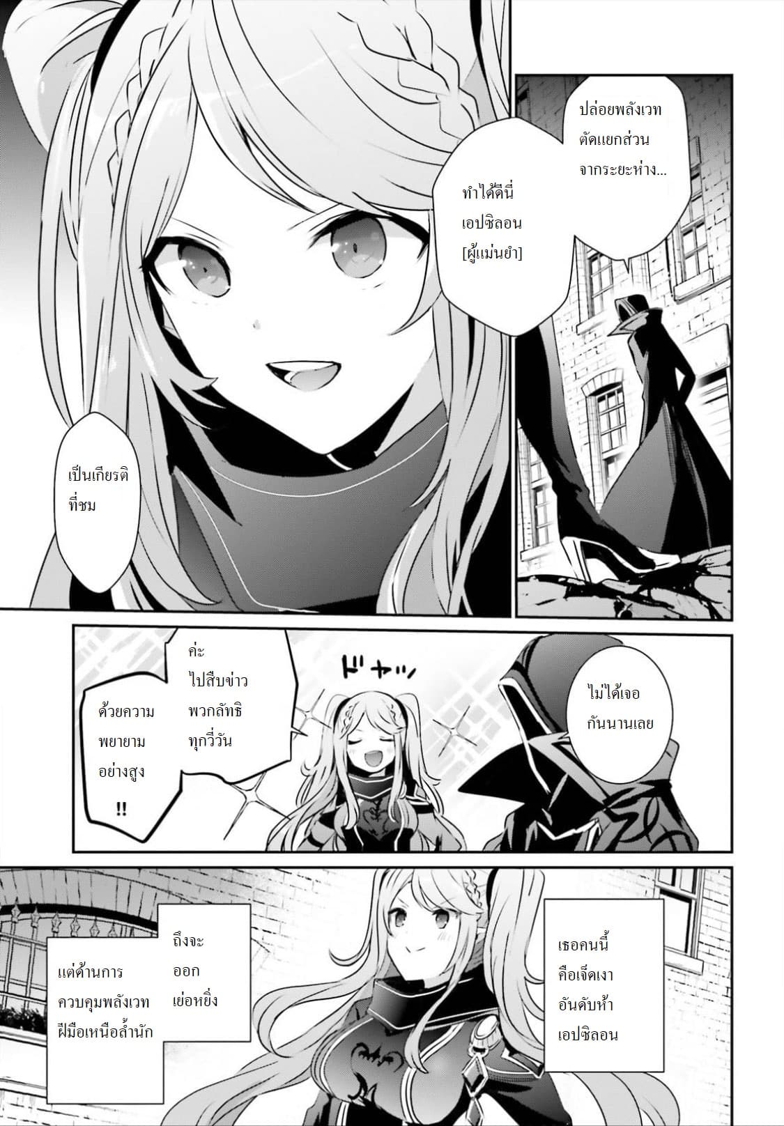 Kage no Jitsuryokusha ni Naritakute ชีวิตไม่ต้องเด่น ขอแค่เป็นเทพในเงา ตอนที่ 15 page 14