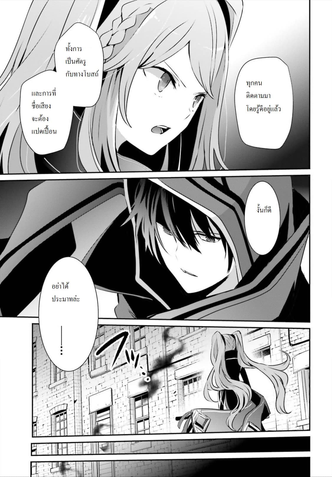 Kage no Jitsuryokusha ni Naritakute ชีวิตไม่ต้องเด่น ขอแค่เป็นเทพในเงา ตอนที่ 15 page 16