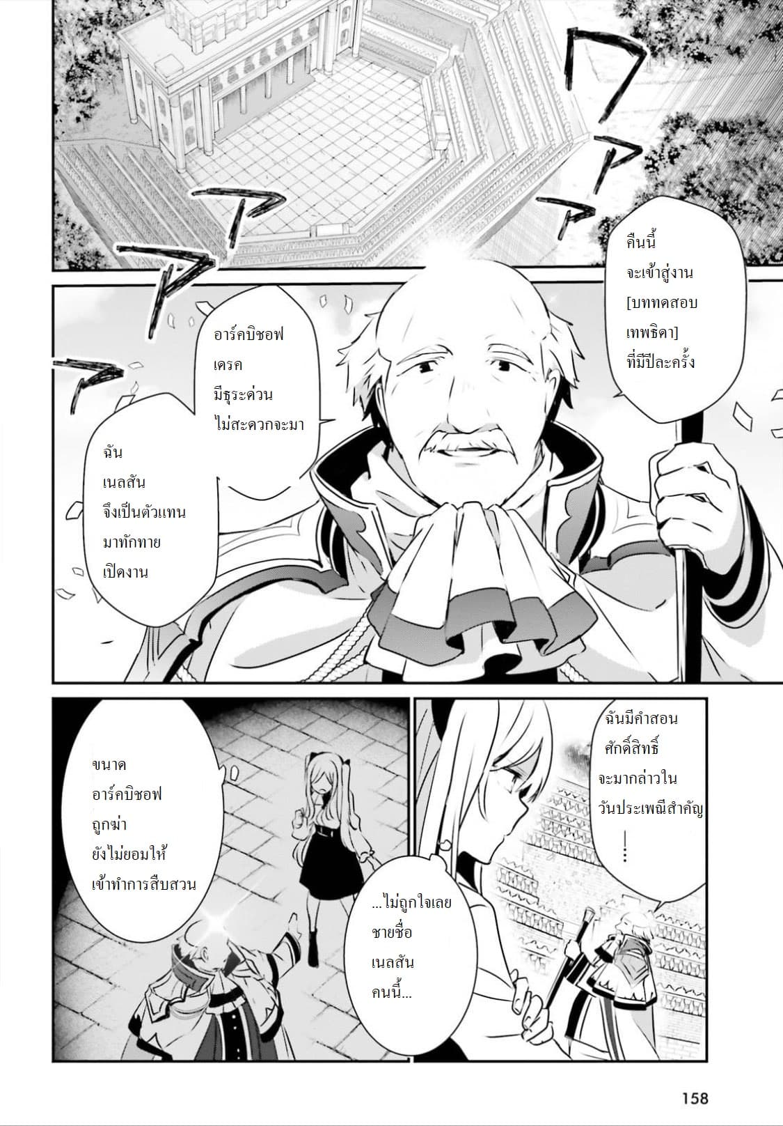 Kage no Jitsuryokusha ni Naritakute ชีวิตไม่ต้องเด่น ขอแค่เป็นเทพในเงา ตอนที่ 15 page 17