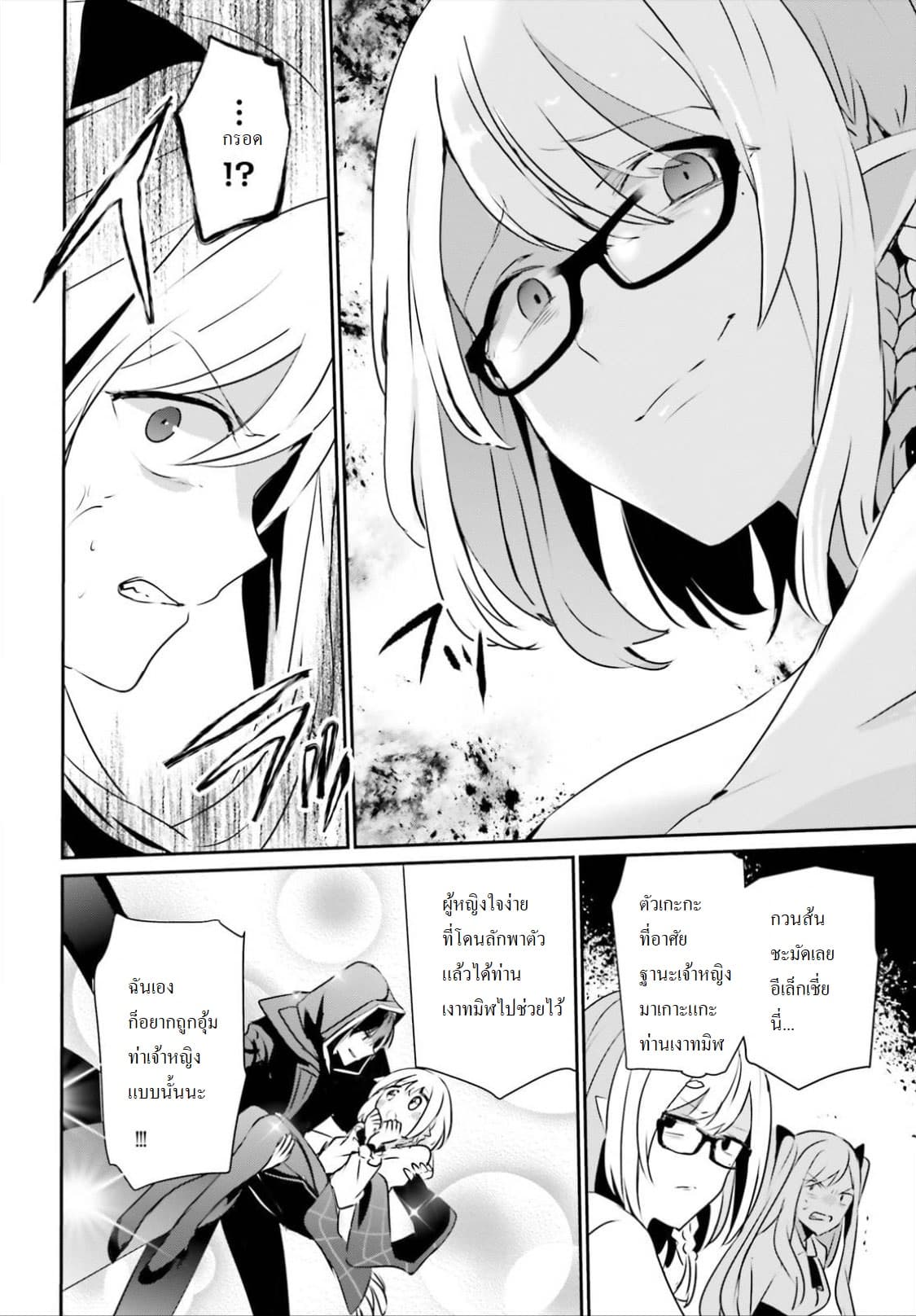 Kage no Jitsuryokusha ni Naritakute ชีวิตไม่ต้องเด่น ขอแค่เป็นเทพในเงา ตอนที่ 15 page 19