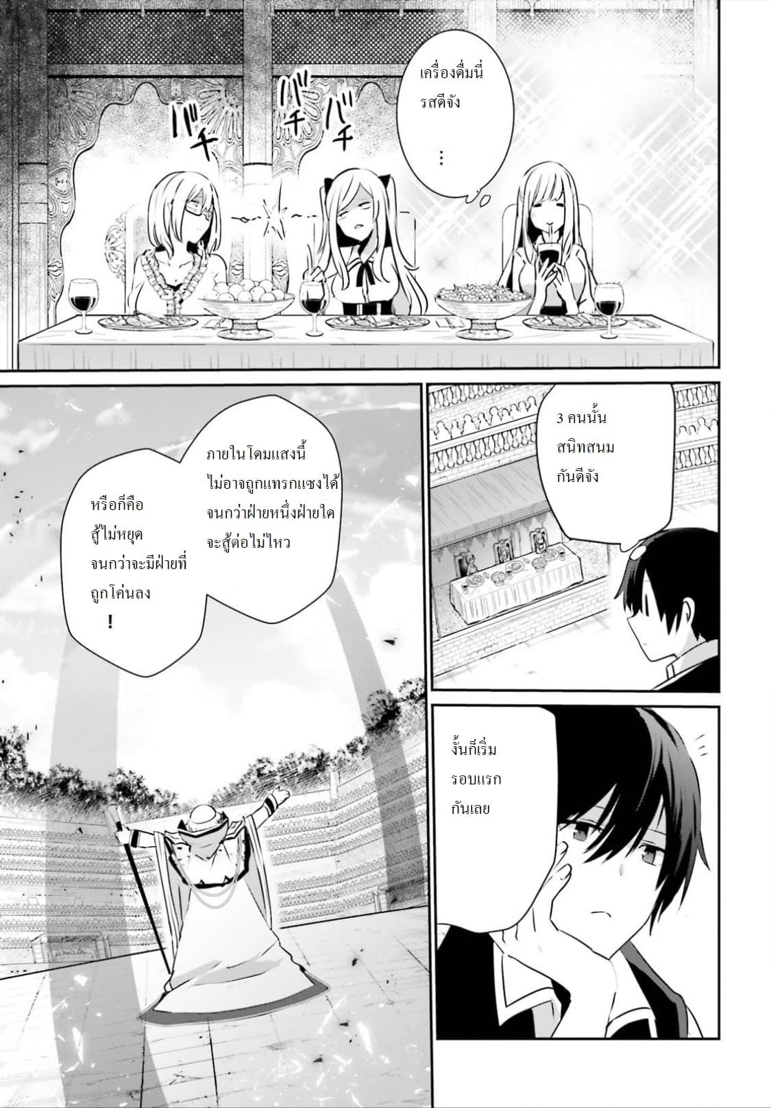 Kage no Jitsuryokusha ni Naritakute ชีวิตไม่ต้องเด่น ขอแค่เป็นเทพในเงา ตอนที่ 15 page 20