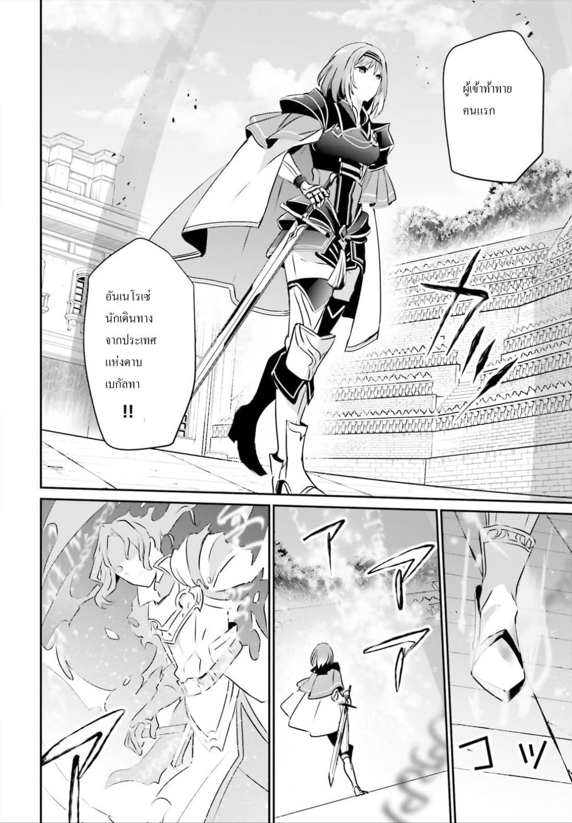 Kage no Jitsuryokusha ni Naritakute ชีวิตไม่ต้องเด่น ขอแค่เป็นเทพในเงา ตอนที่ 15 page 21