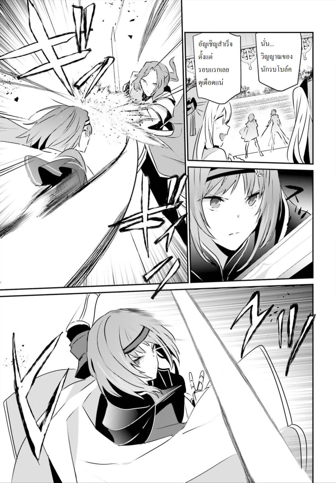 Kage no Jitsuryokusha ni Naritakute ชีวิตไม่ต้องเด่น ขอแค่เป็นเทพในเงา ตอนที่ 15 page 22