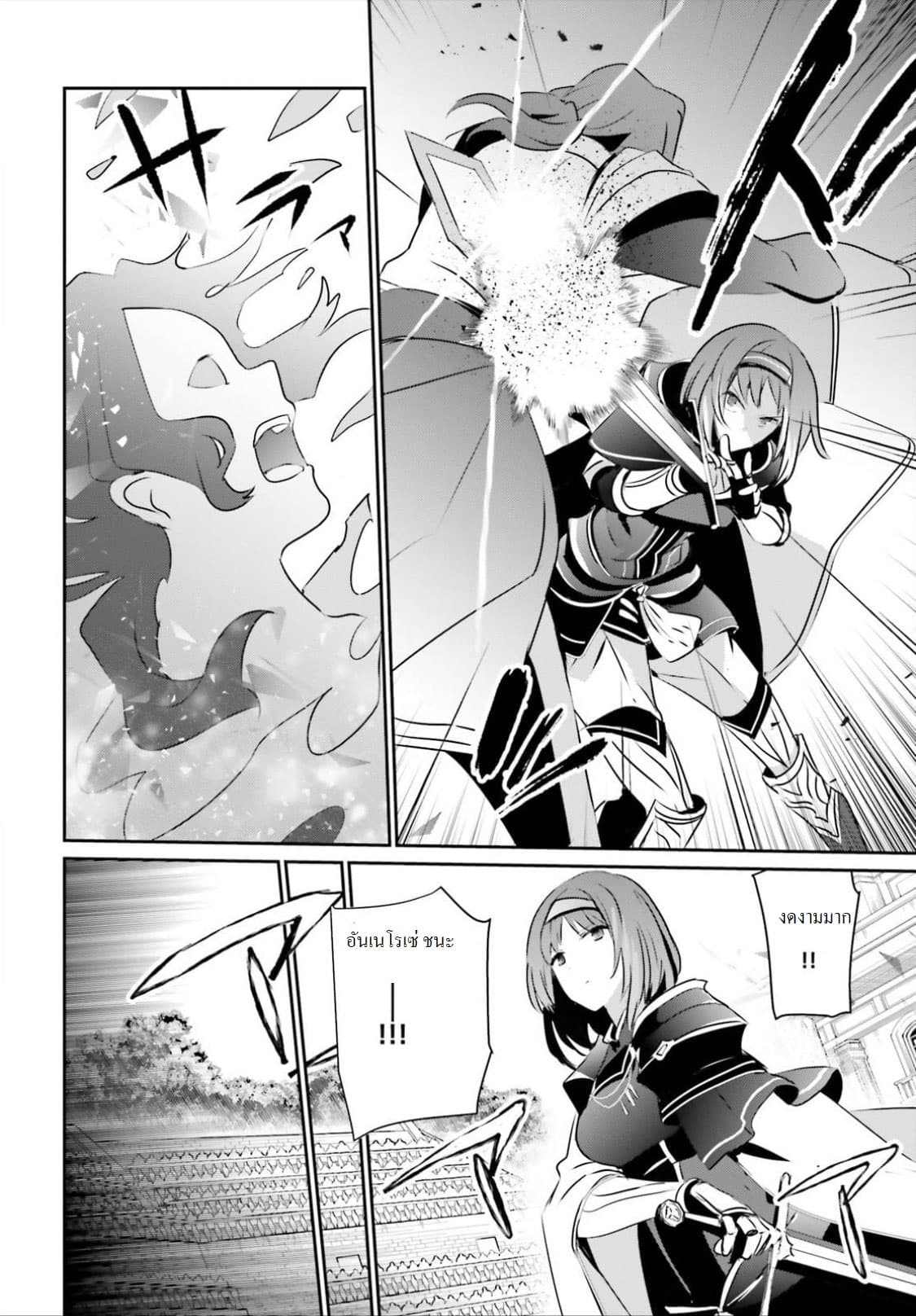 Kage no Jitsuryokusha ni Naritakute ชีวิตไม่ต้องเด่น ขอแค่เป็นเทพในเงา ตอนที่ 15 page 23