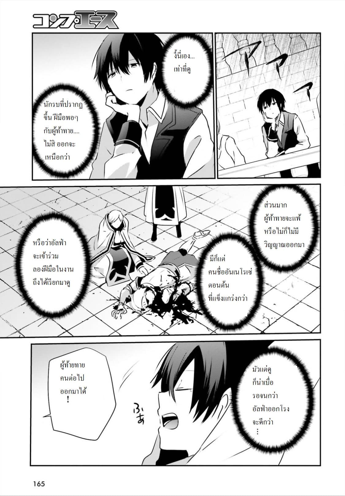 Kage no Jitsuryokusha ni Naritakute ชีวิตไม่ต้องเด่น ขอแค่เป็นเทพในเงา ตอนที่ 15 page 24