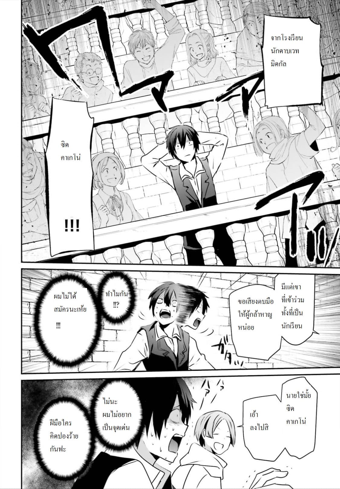 Kage no Jitsuryokusha ni Naritakute ชีวิตไม่ต้องเด่น ขอแค่เป็นเทพในเงา ตอนที่ 15 page 25