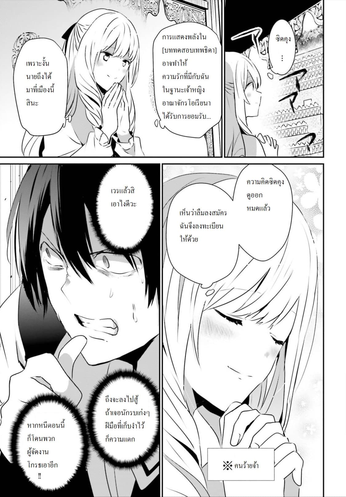 Kage no Jitsuryokusha ni Naritakute ชีวิตไม่ต้องเด่น ขอแค่เป็นเทพในเงา ตอนที่ 15 page 26