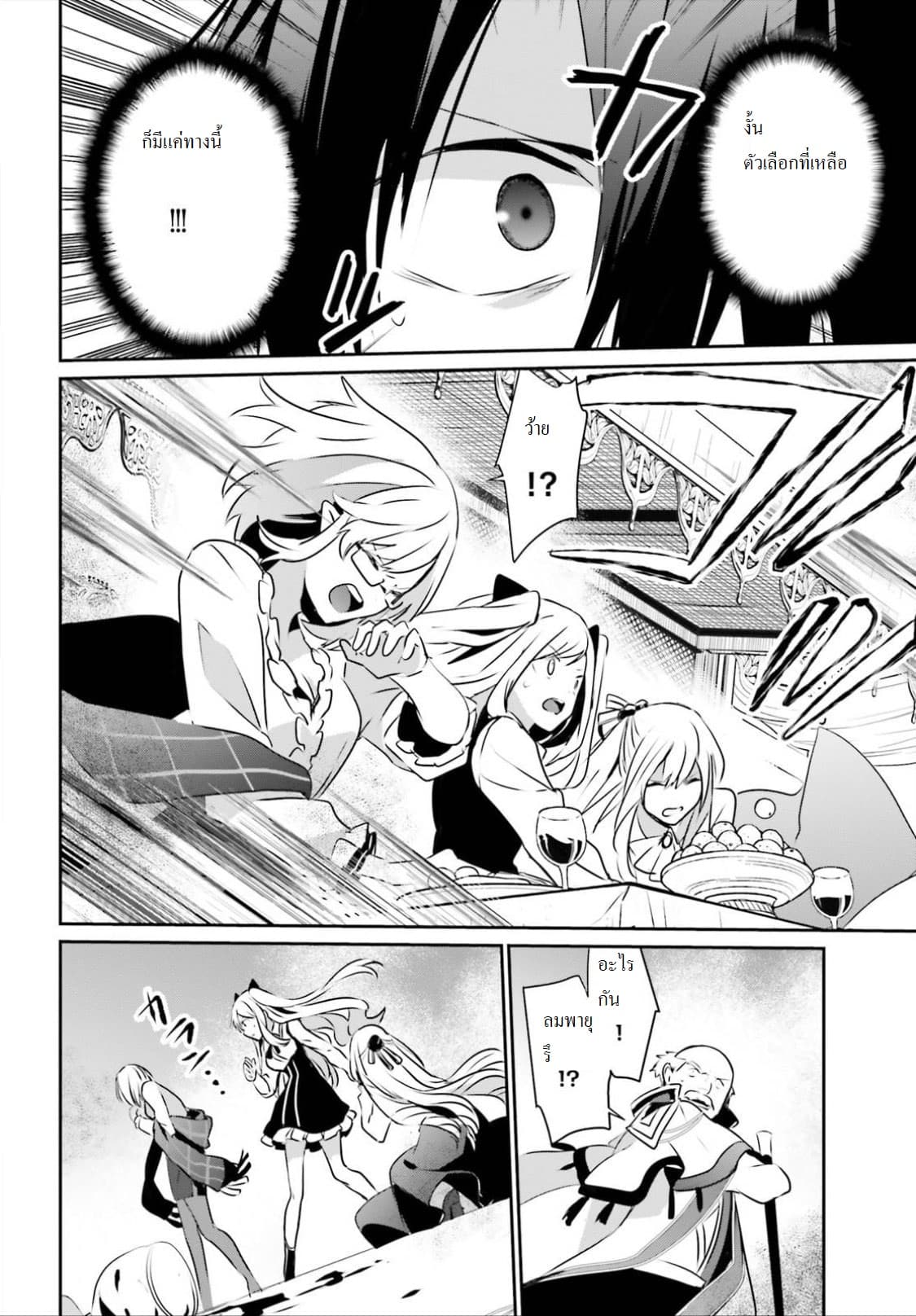 Kage no Jitsuryokusha ni Naritakute ชีวิตไม่ต้องเด่น ขอแค่เป็นเทพในเงา ตอนที่ 15 page 27