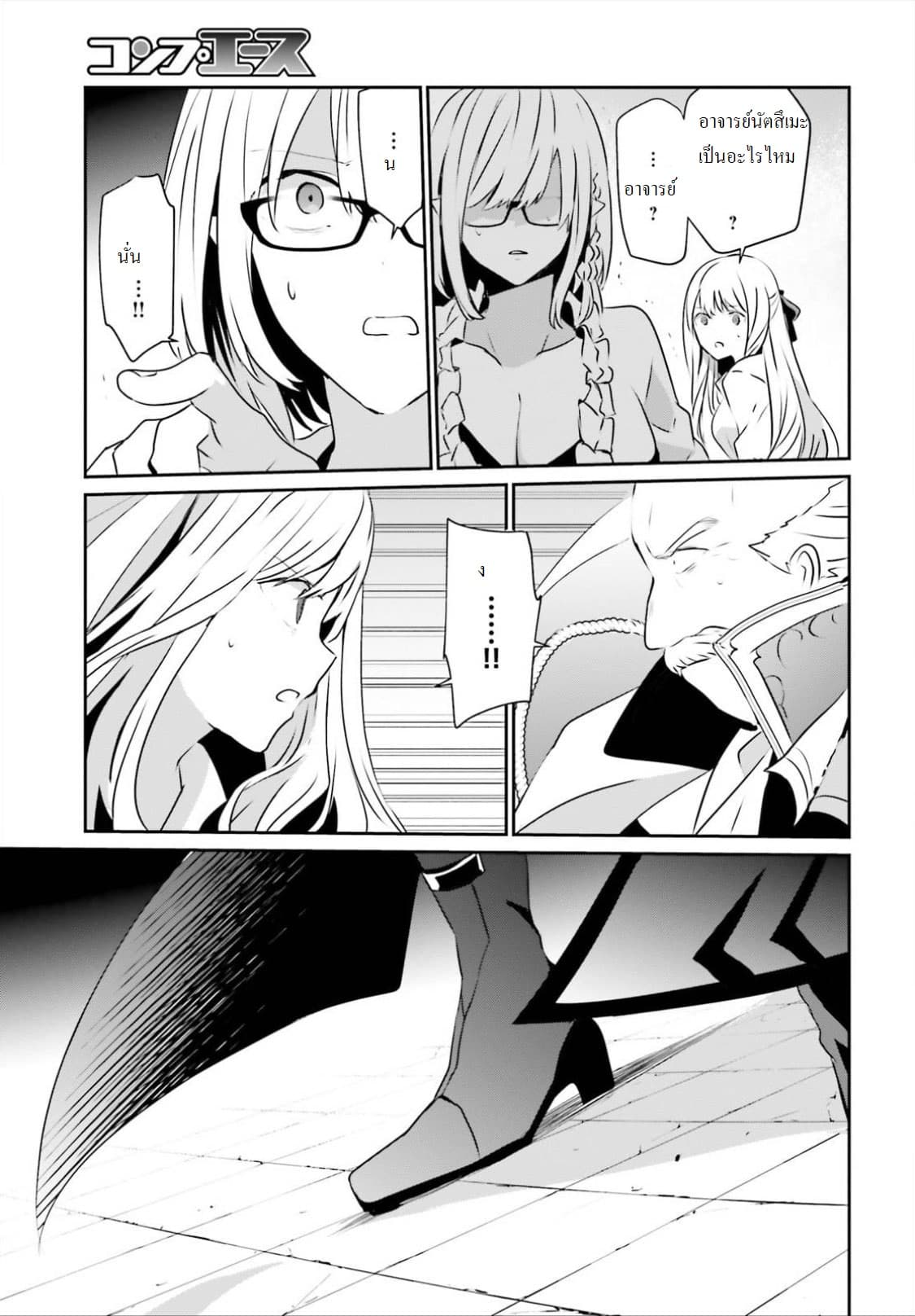 Kage no Jitsuryokusha ni Naritakute ชีวิตไม่ต้องเด่น ขอแค่เป็นเทพในเงา ตอนที่ 15 page 28