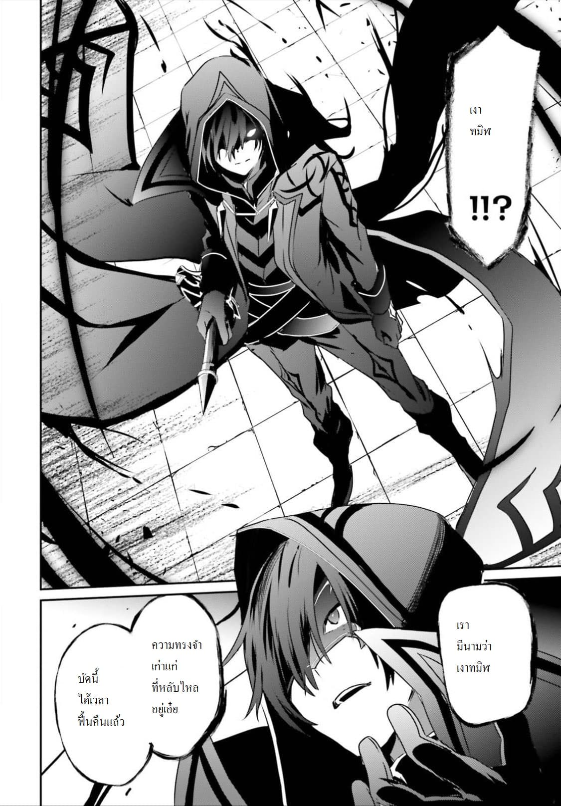 Kage no Jitsuryokusha ni Naritakute ชีวิตไม่ต้องเด่น ขอแค่เป็นเทพในเงา ตอนที่ 15 page 29