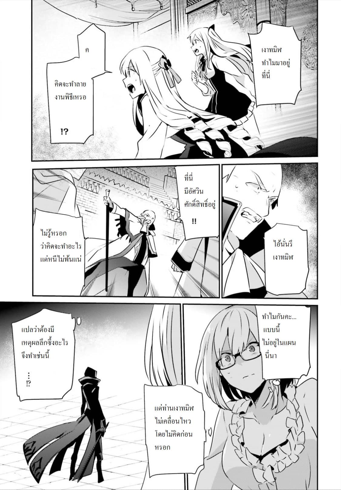 Kage no Jitsuryokusha ni Naritakute ชีวิตไม่ต้องเด่น ขอแค่เป็นเทพในเงา ตอนที่ 15 page 30