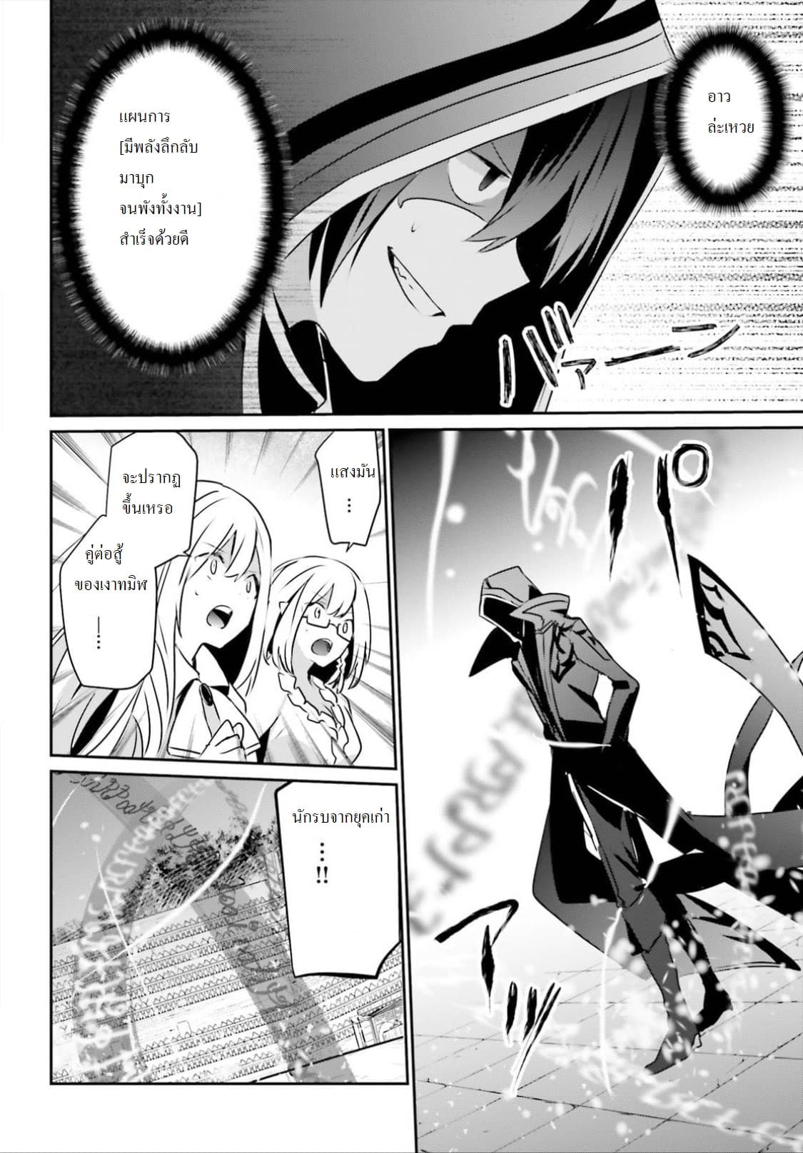 Kage no Jitsuryokusha ni Naritakute ชีวิตไม่ต้องเด่น ขอแค่เป็นเทพในเงา ตอนที่ 15 page 31