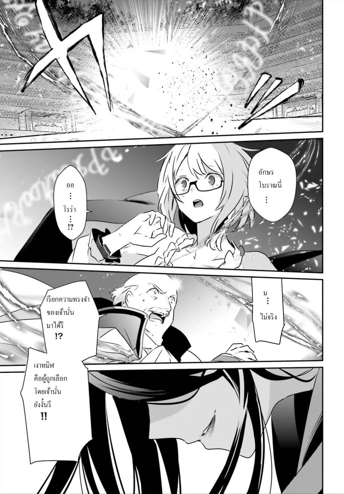 Kage no Jitsuryokusha ni Naritakute ชีวิตไม่ต้องเด่น ขอแค่เป็นเทพในเงา ตอนที่ 15 page 32