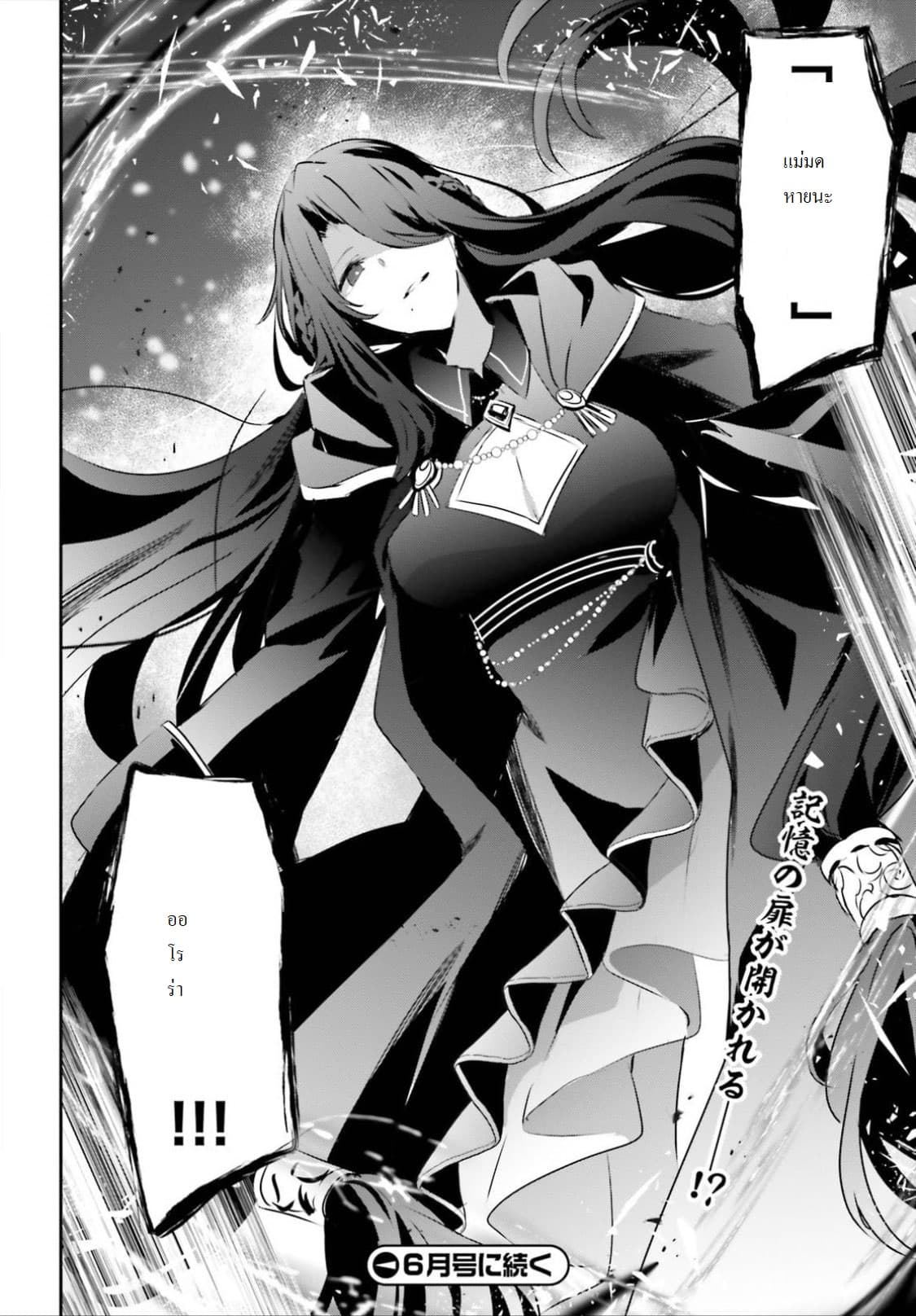 Kage no Jitsuryokusha ni Naritakute ชีวิตไม่ต้องเด่น ขอแค่เป็นเทพในเงา ตอนที่ 15 page 33