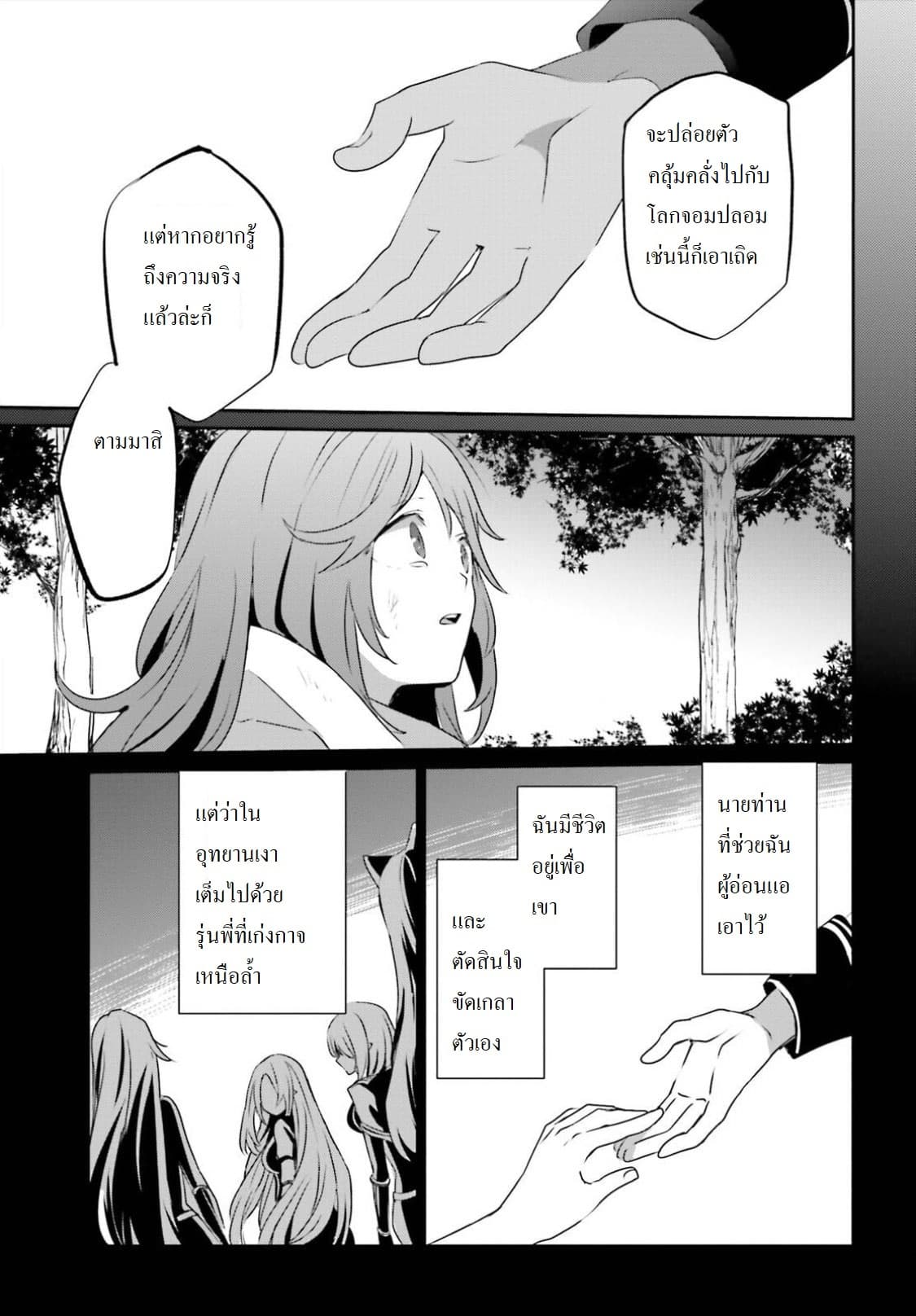 Kage no Jitsuryokusha ni Naritakute ชีวิตไม่ต้องเด่น ขอแค่เป็นเทพในเงา ตอนที่ 16 page 1