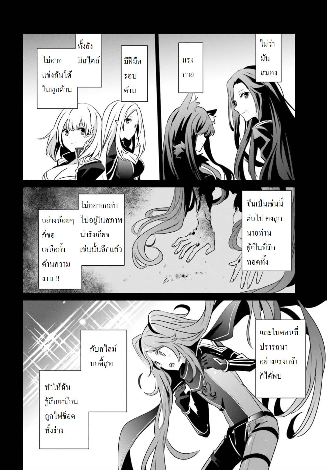 Kage no Jitsuryokusha ni Naritakute ชีวิตไม่ต้องเด่น ขอแค่เป็นเทพในเงา ตอนที่ 16 page 2