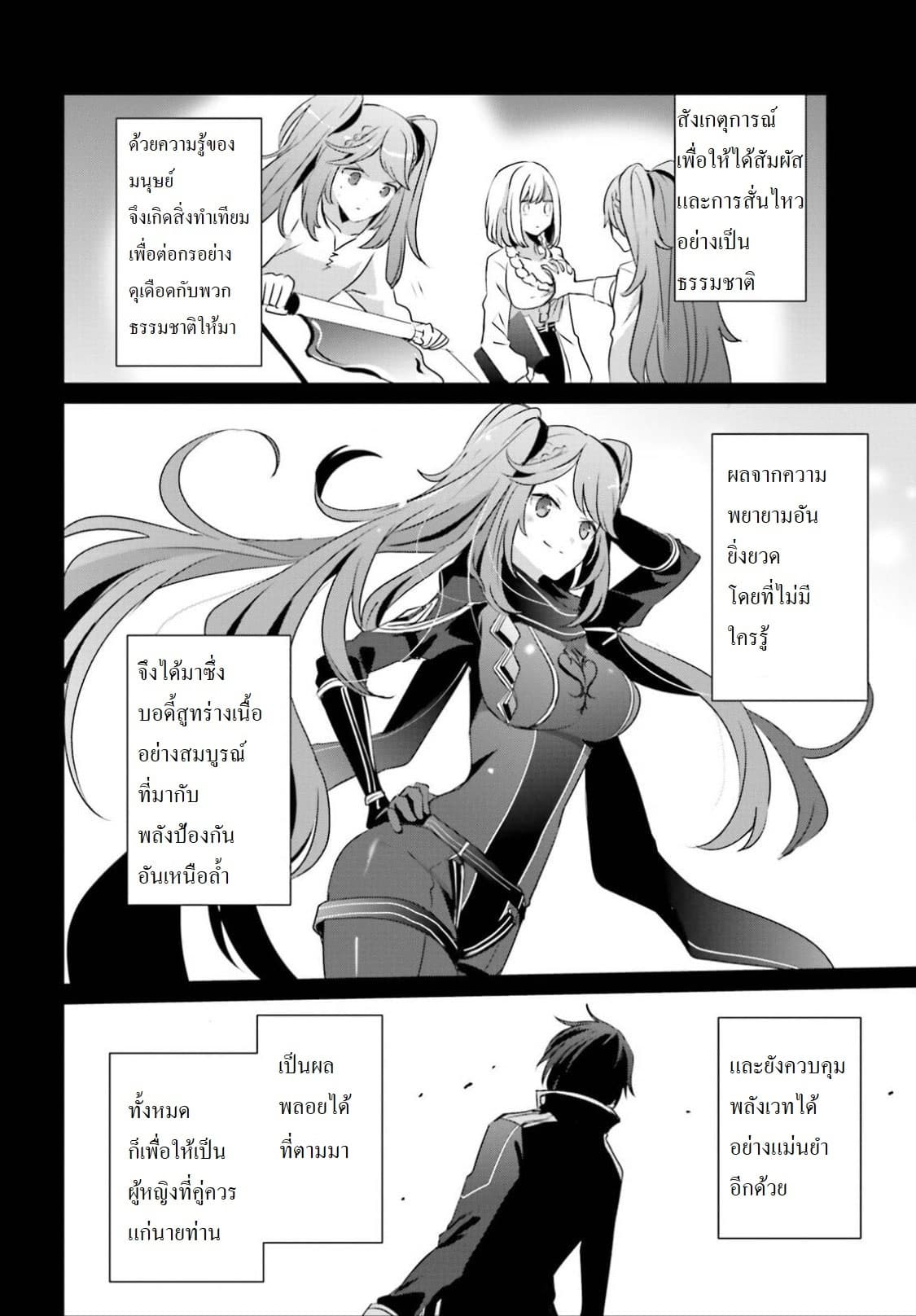 Kage no Jitsuryokusha ni Naritakute ชีวิตไม่ต้องเด่น ขอแค่เป็นเทพในเงา ตอนที่ 16 page 4