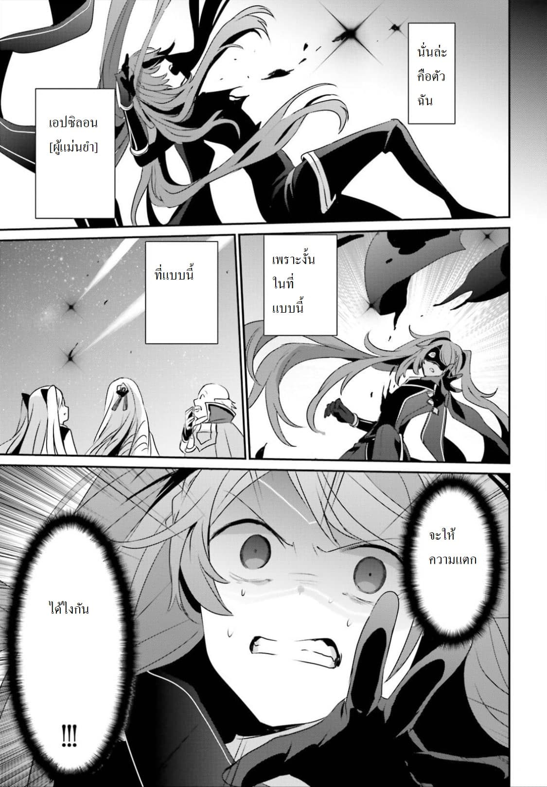 Kage no Jitsuryokusha ni Naritakute ชีวิตไม่ต้องเด่น ขอแค่เป็นเทพในเงา ตอนที่ 16 page 5