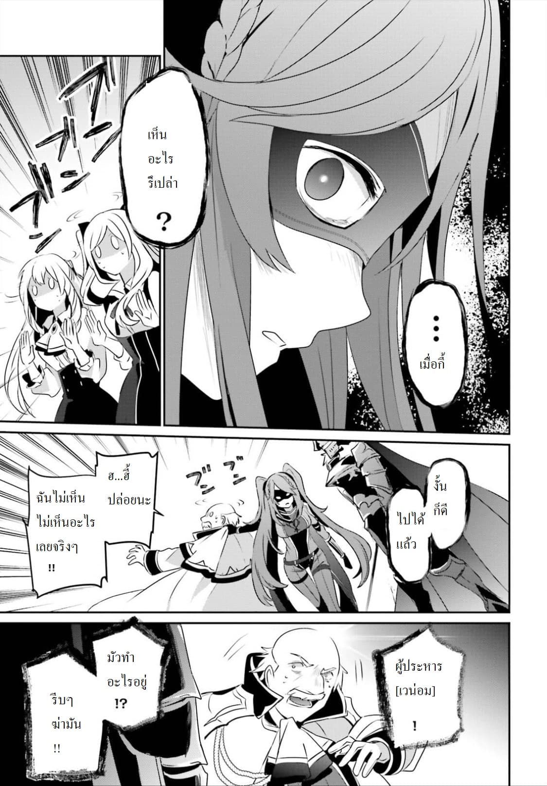 Kage no Jitsuryokusha ni Naritakute ชีวิตไม่ต้องเด่น ขอแค่เป็นเทพในเงา ตอนที่ 16 page 7