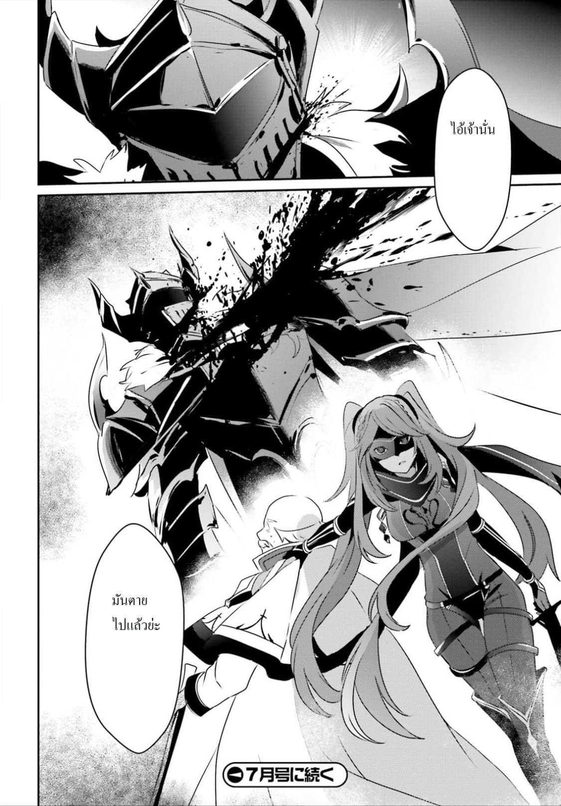 Kage no Jitsuryokusha ni Naritakute ชีวิตไม่ต้องเด่น ขอแค่เป็นเทพในเงา ตอนที่ 16 page 8