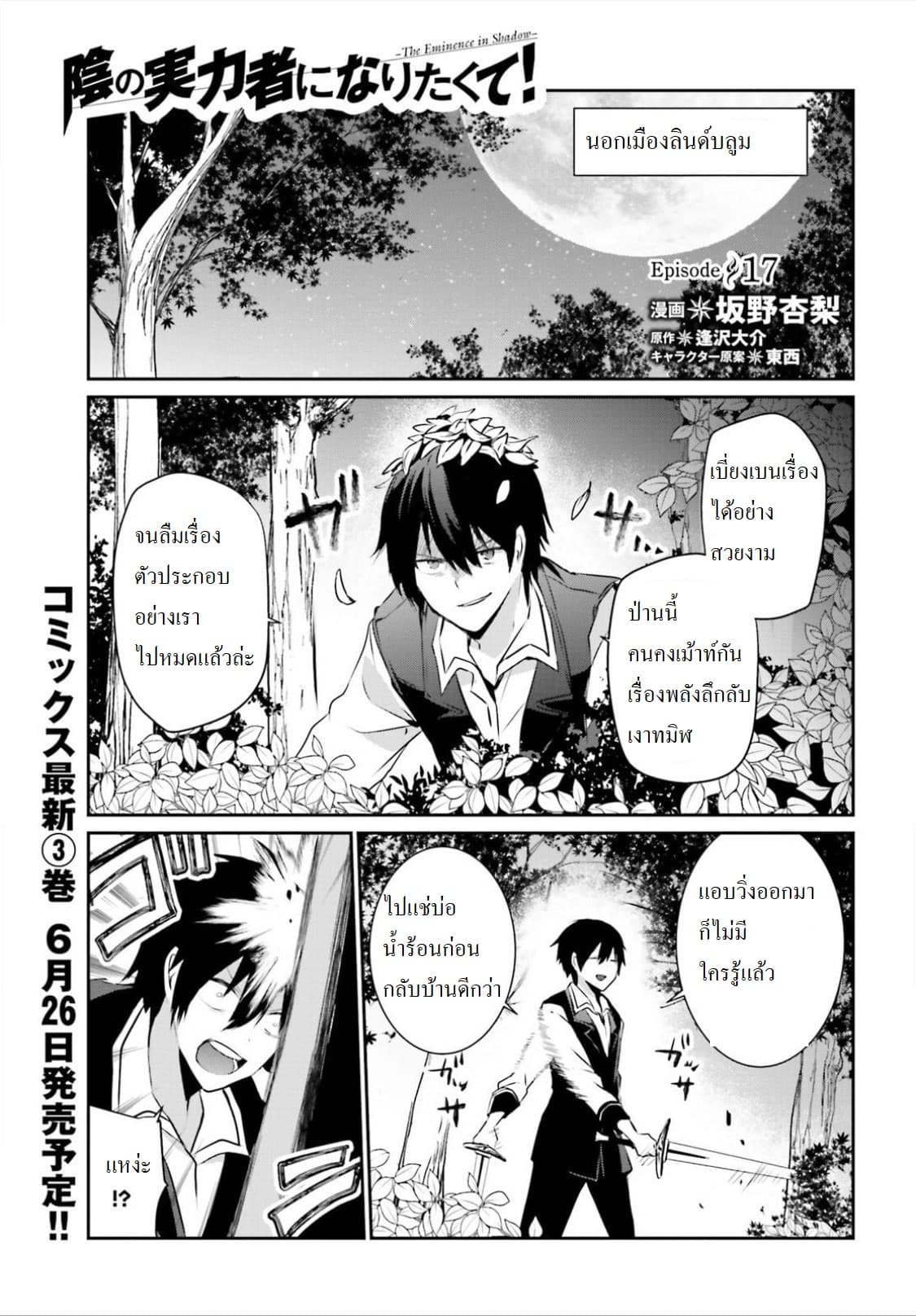Kage no Jitsuryokusha ni Naritakute ชีวิตไม่ต้องเด่น ขอแค่เป็นเทพในเงา ตอนที่ 17 page 0
