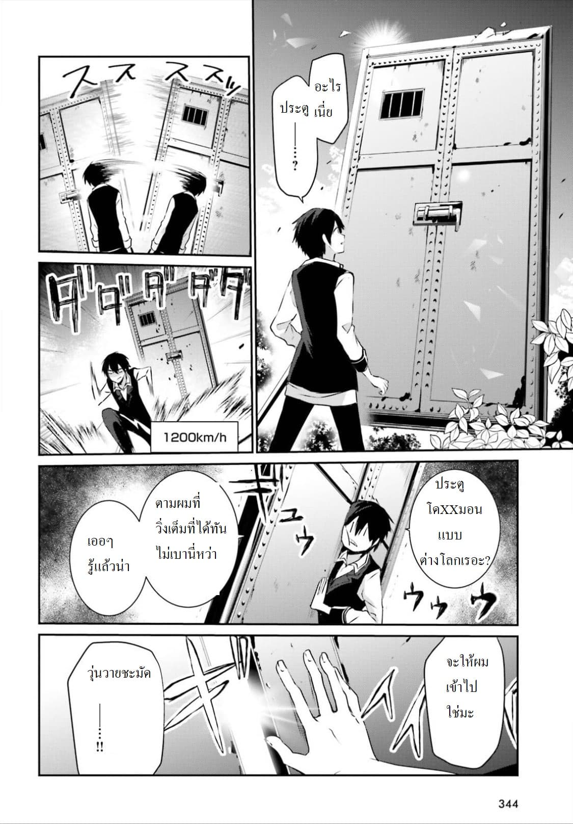 Kage no Jitsuryokusha ni Naritakute ชีวิตไม่ต้องเด่น ขอแค่เป็นเทพในเงา ตอนที่ 17 page 1