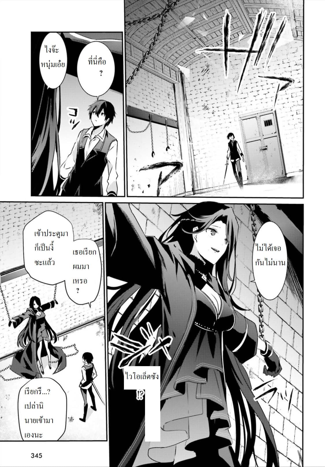 Kage no Jitsuryokusha ni Naritakute ชีวิตไม่ต้องเด่น ขอแค่เป็นเทพในเงา ตอนที่ 17 page 2