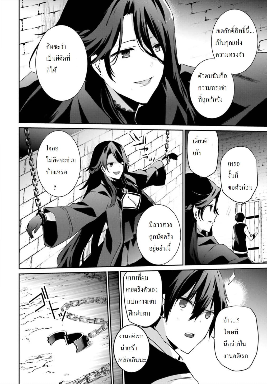 Kage no Jitsuryokusha ni Naritakute ชีวิตไม่ต้องเด่น ขอแค่เป็นเทพในเงา ตอนที่ 17 page 3