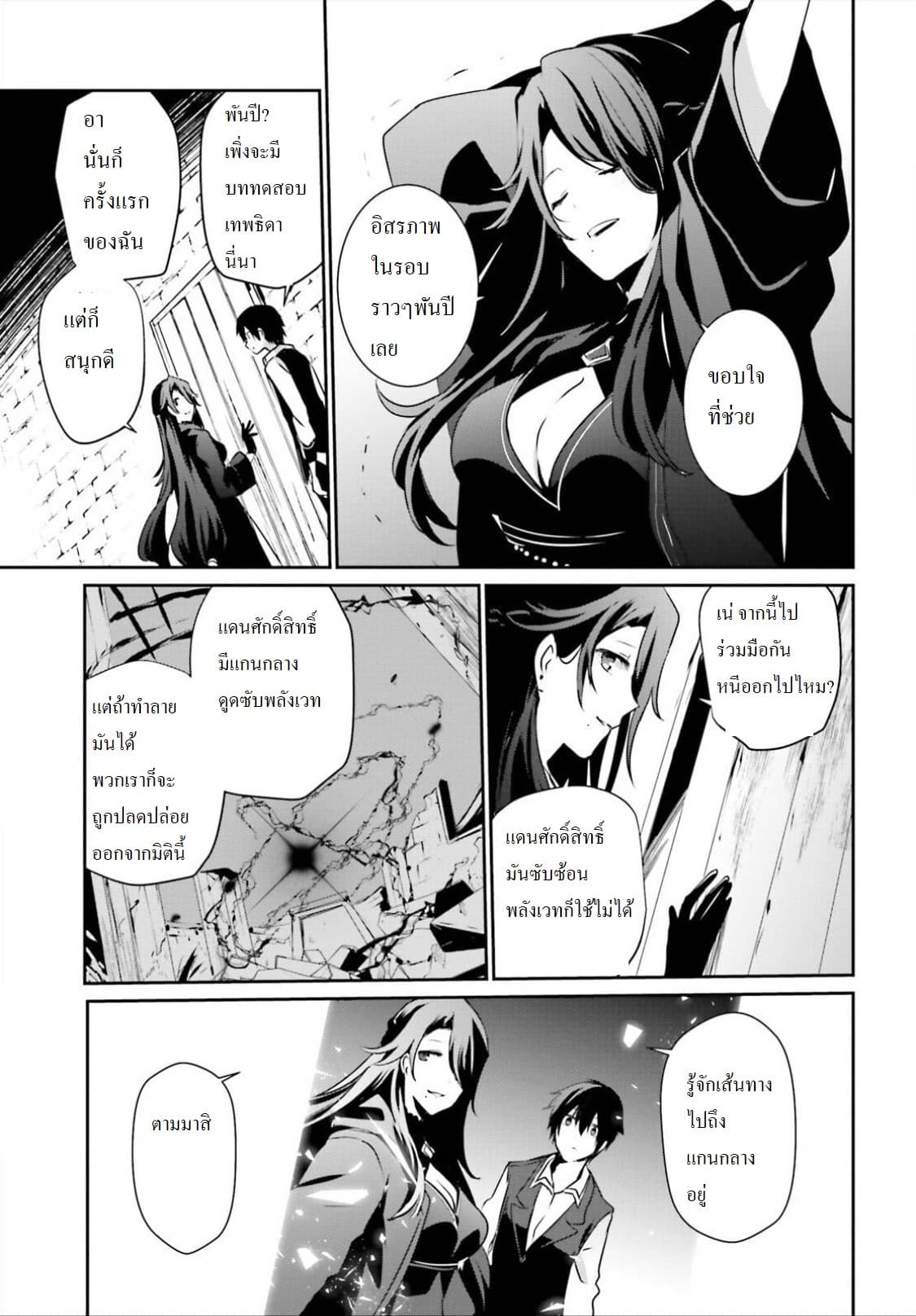 Kage no Jitsuryokusha ni Naritakute ชีวิตไม่ต้องเด่น ขอแค่เป็นเทพในเงา ตอนที่ 17 page 4