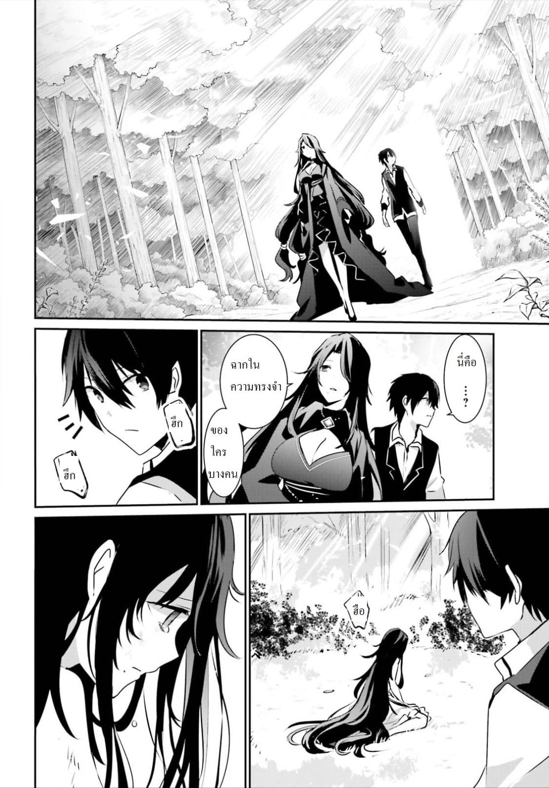 Kage no Jitsuryokusha ni Naritakute ชีวิตไม่ต้องเด่น ขอแค่เป็นเทพในเงา ตอนที่ 17 page 5