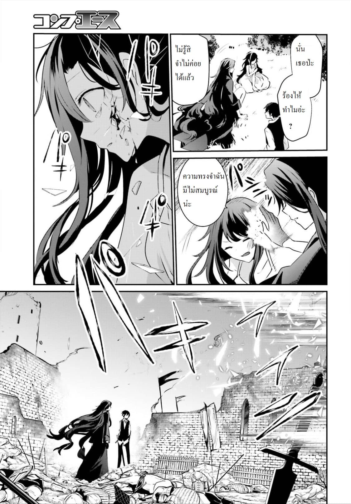 Kage no Jitsuryokusha ni Naritakute ชีวิตไม่ต้องเด่น ขอแค่เป็นเทพในเงา ตอนที่ 17 page 6