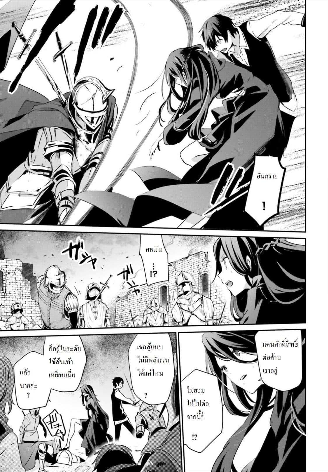 Kage no Jitsuryokusha ni Naritakute ชีวิตไม่ต้องเด่น ขอแค่เป็นเทพในเงา ตอนที่ 17 page 8