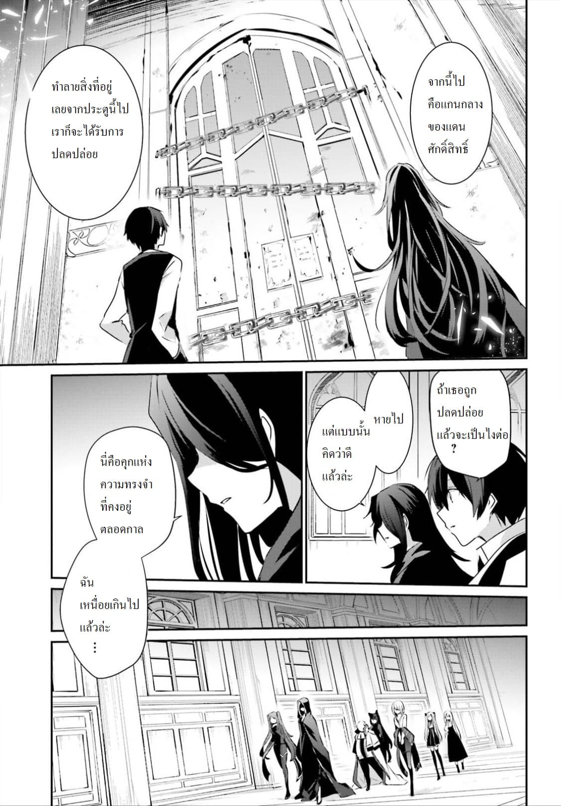 Kage no Jitsuryokusha ni Naritakute ชีวิตไม่ต้องเด่น ขอแค่เป็นเทพในเงา ตอนที่ 17 page 12