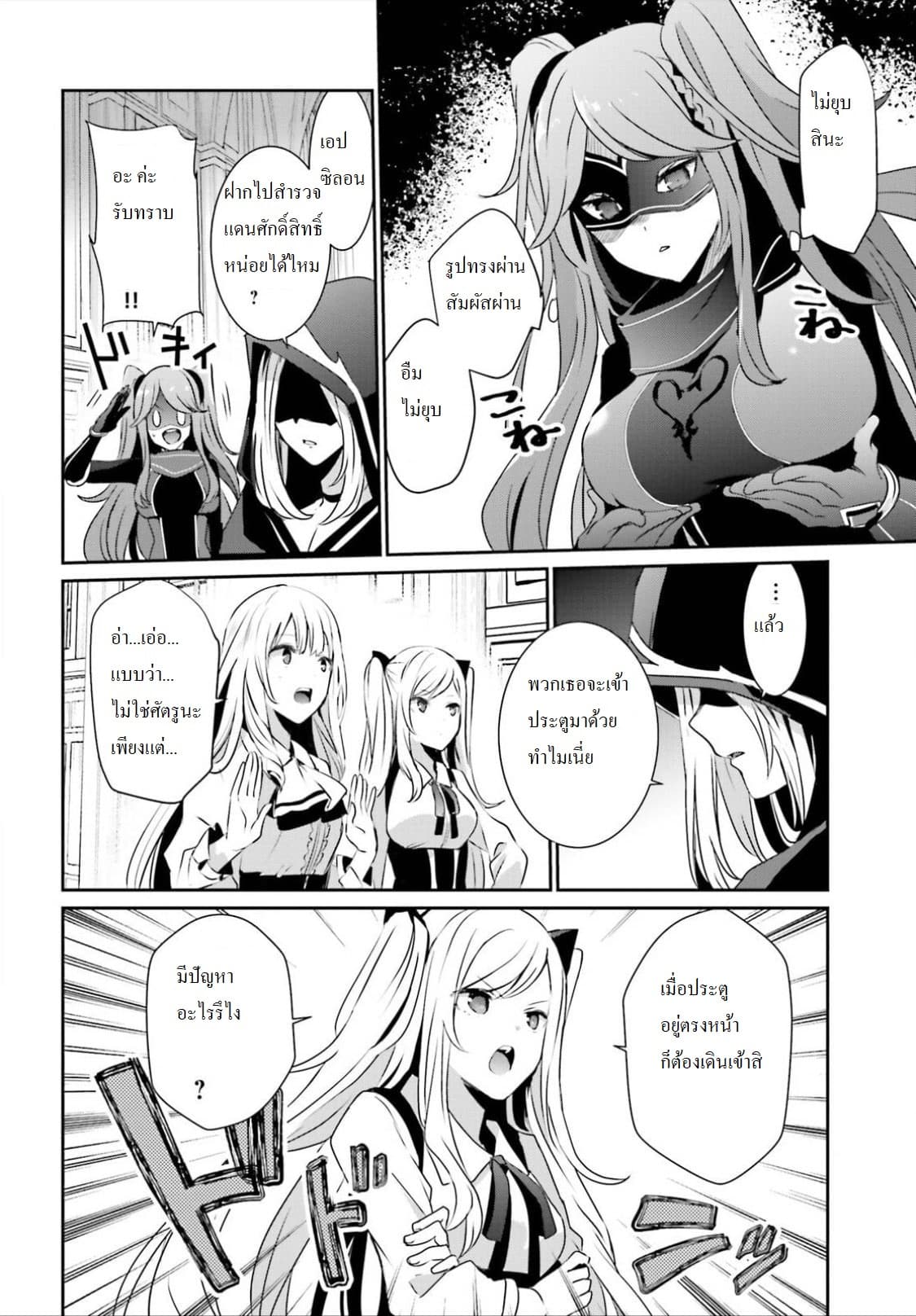 Kage no Jitsuryokusha ni Naritakute ชีวิตไม่ต้องเด่น ขอแค่เป็นเทพในเงา ตอนที่ 17 page 13