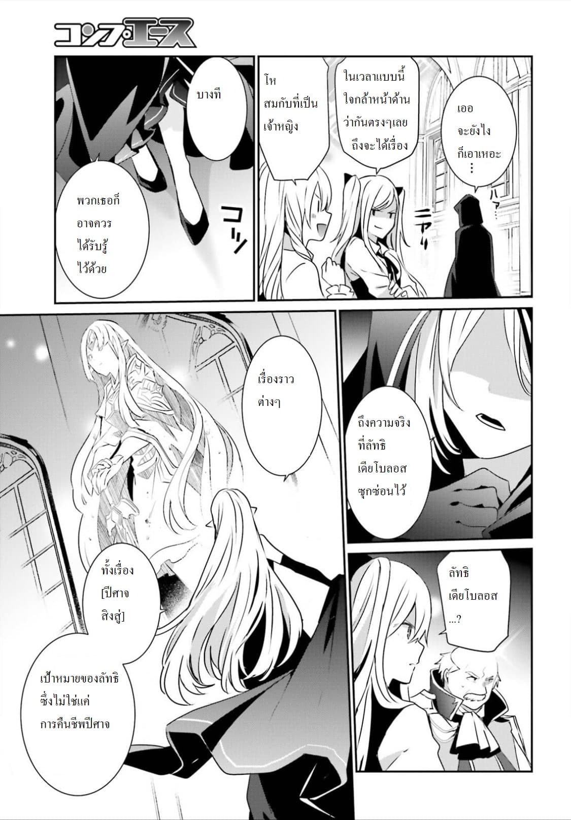 Kage no Jitsuryokusha ni Naritakute ชีวิตไม่ต้องเด่น ขอแค่เป็นเทพในเงา ตอนที่ 17 page 14